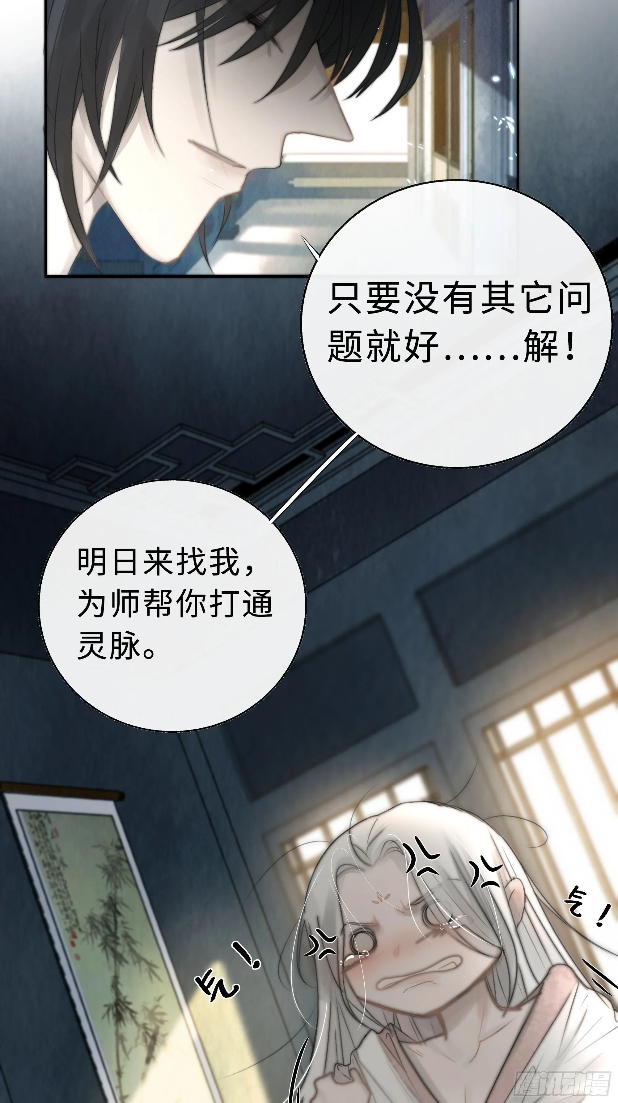你不要定我上瘾 第49页