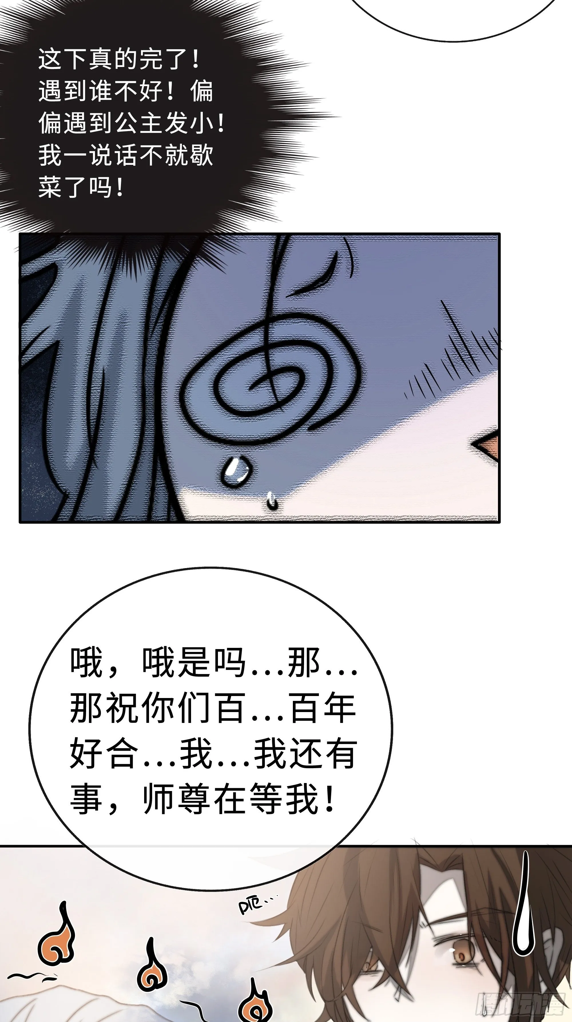 为师有一个礼物 第29页