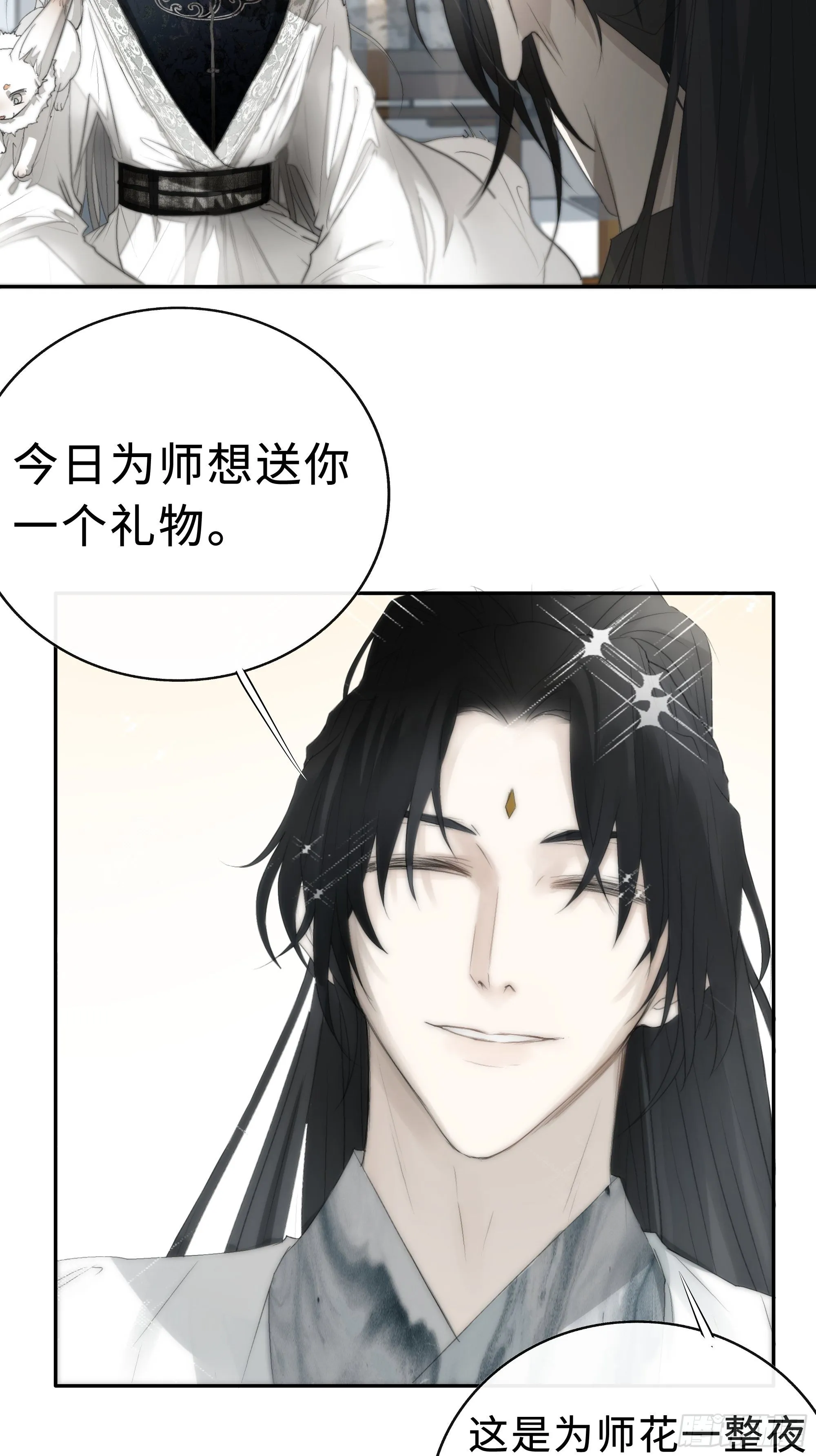 为师有一个礼物 第45页