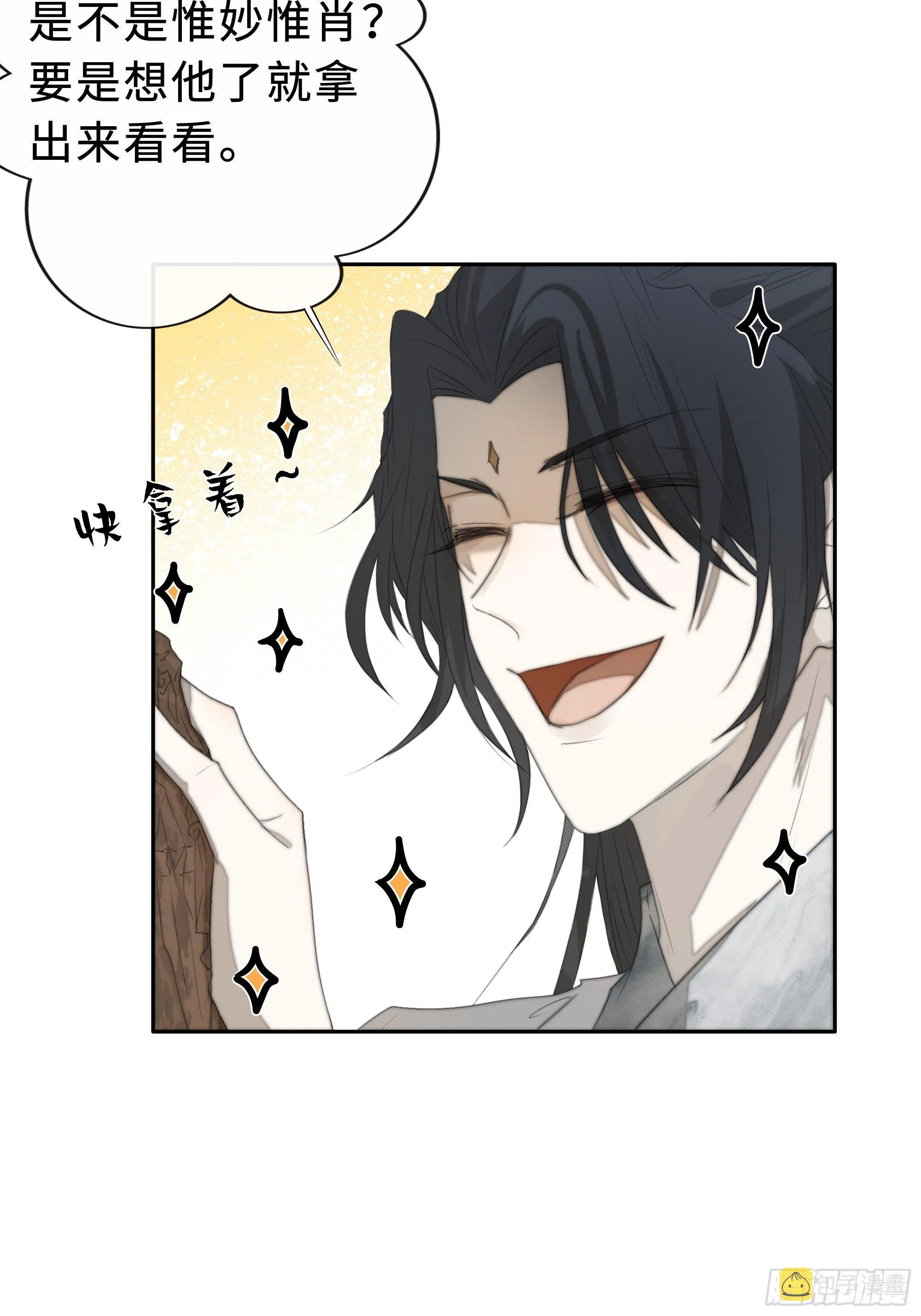 为师有一个礼物 第49页