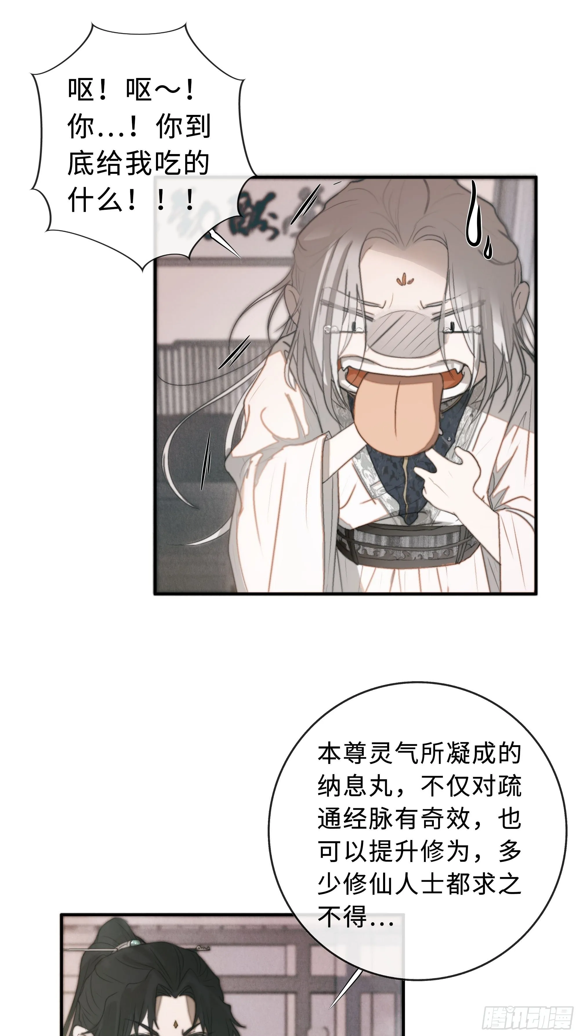 白慕琛你又定我！！ 第40页