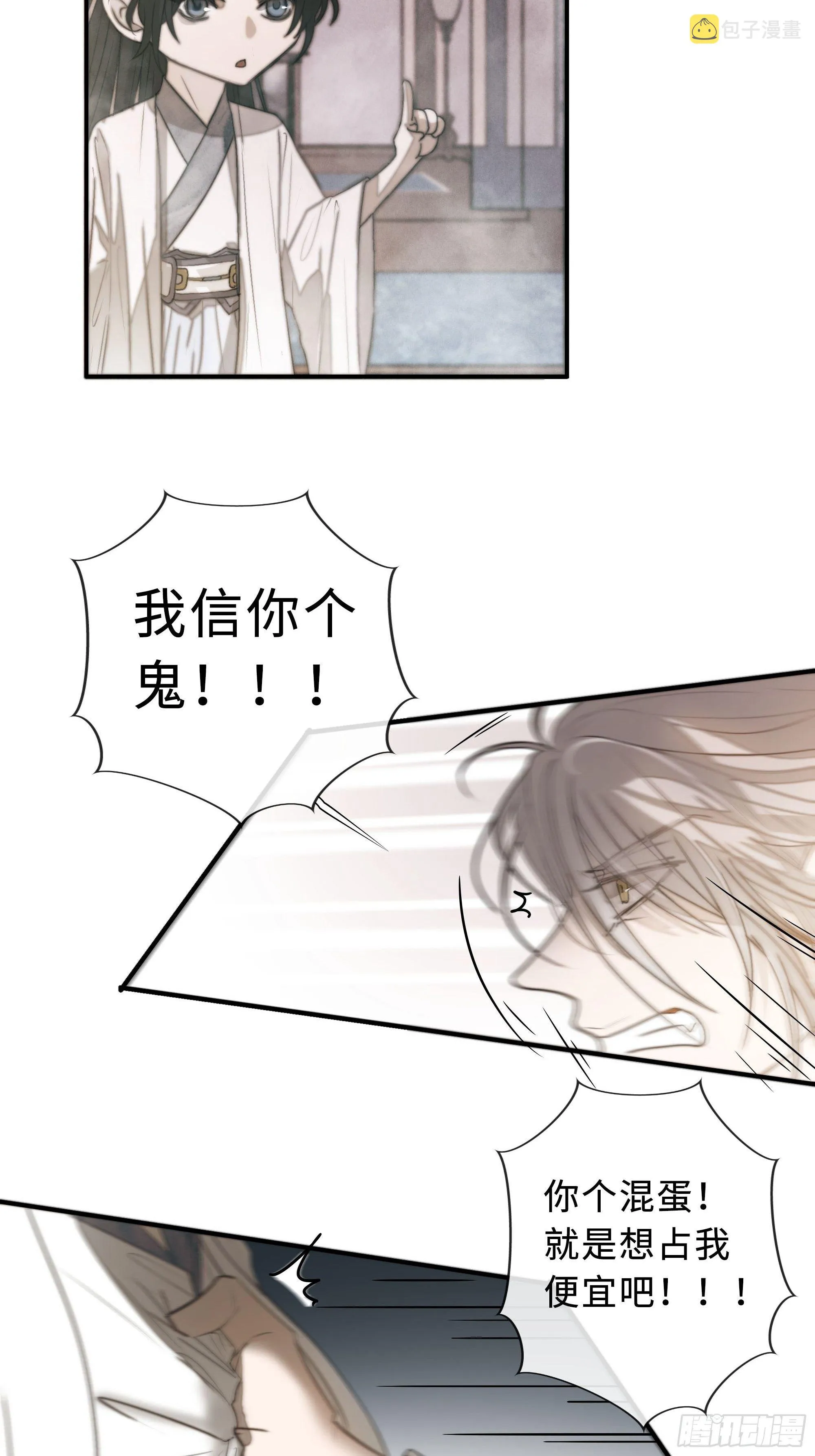 白慕琛你又定我！！ 第41页