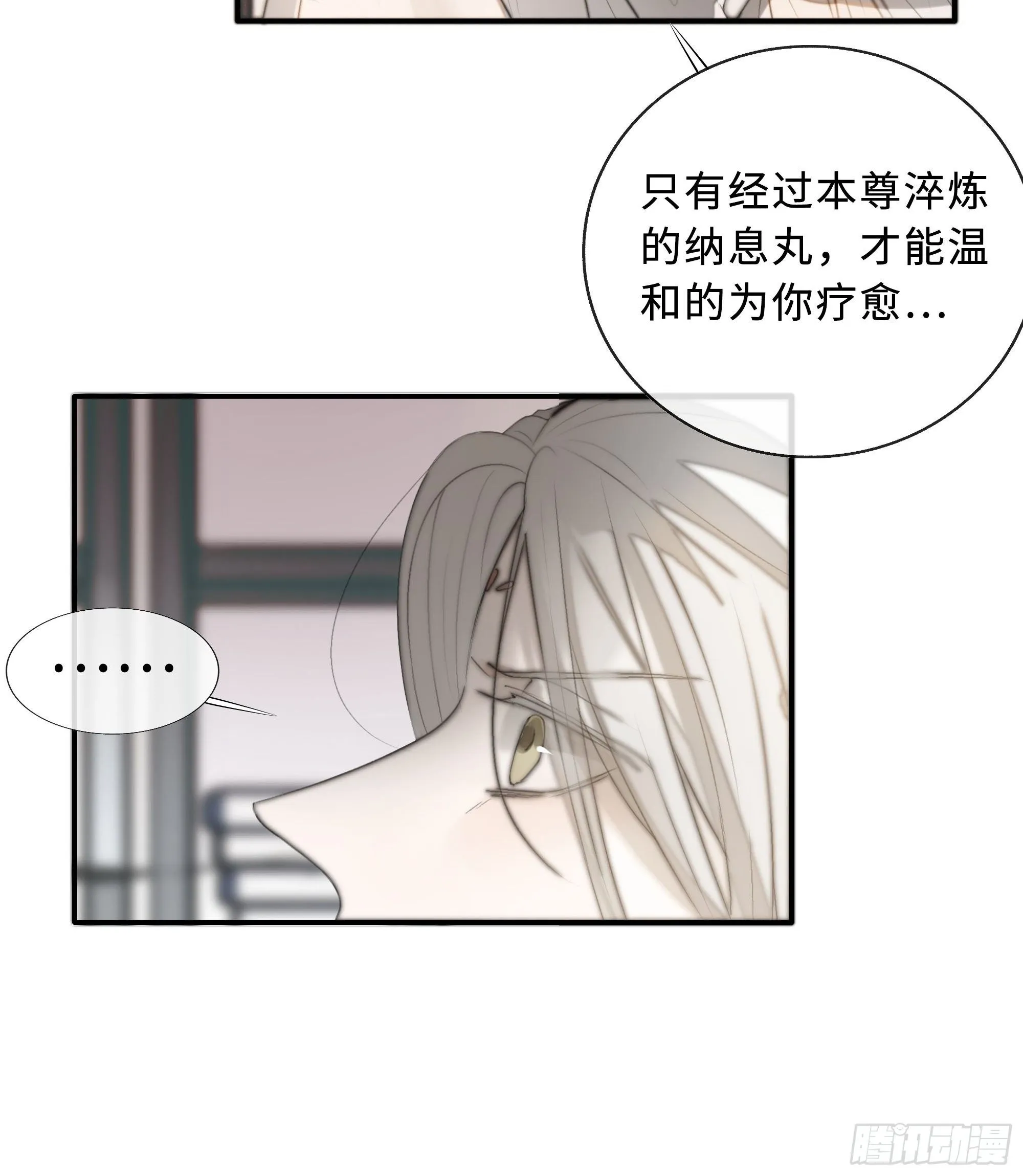 白慕琛你又定我！！ 第43页