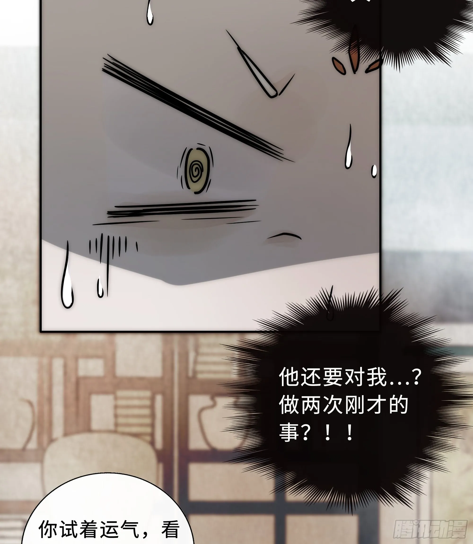 白慕琛你又定我！！ 第46页