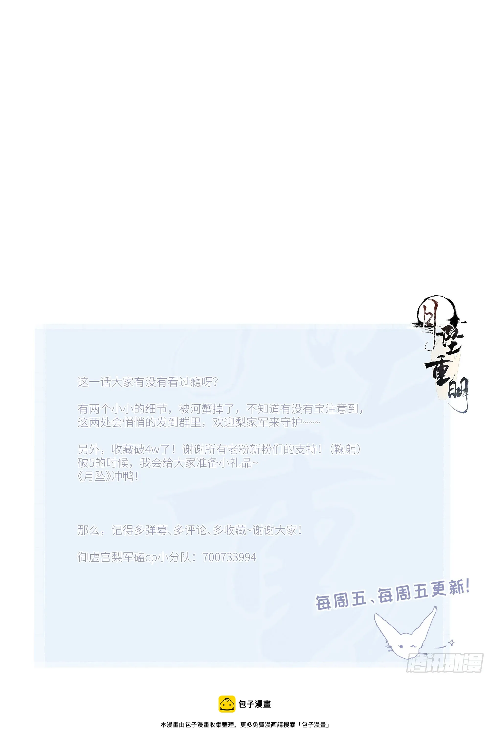 白慕琛你又定我！！ 第57页