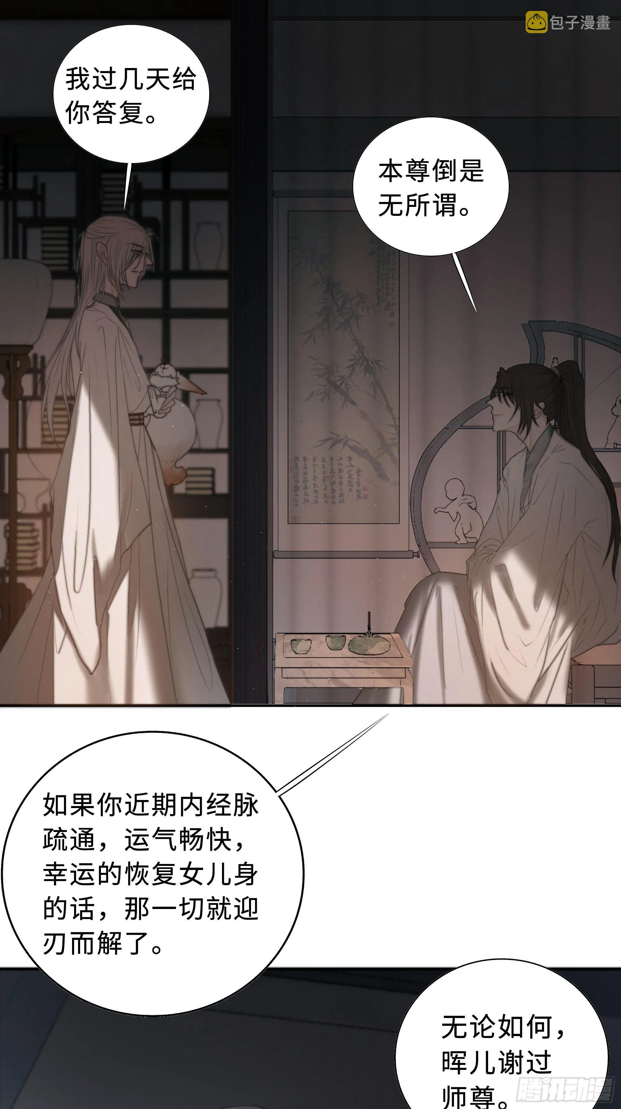 男人也好女人也罢，是你便好。 第16页
