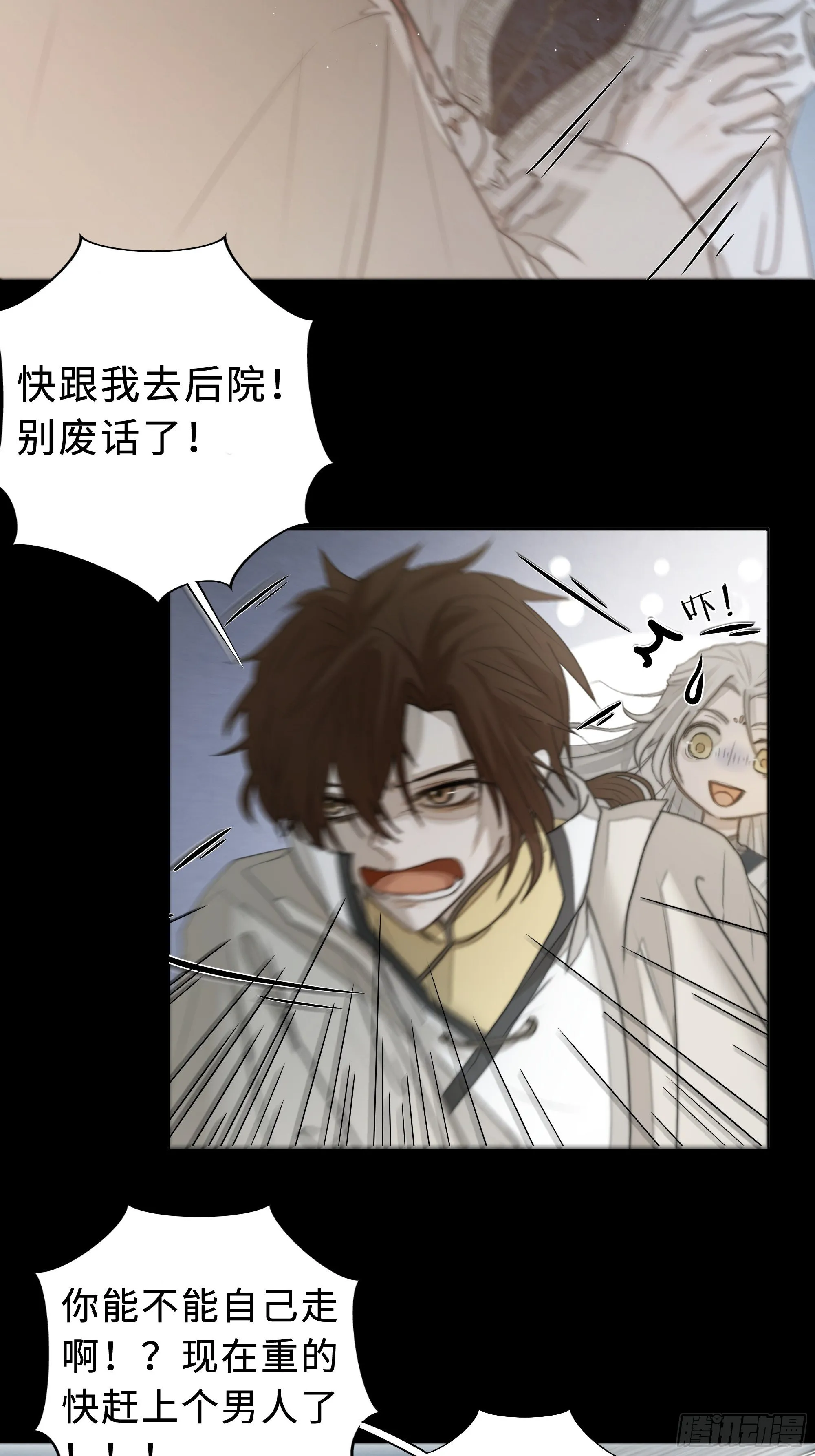 男人也好女人也罢，是你便好。 第33页