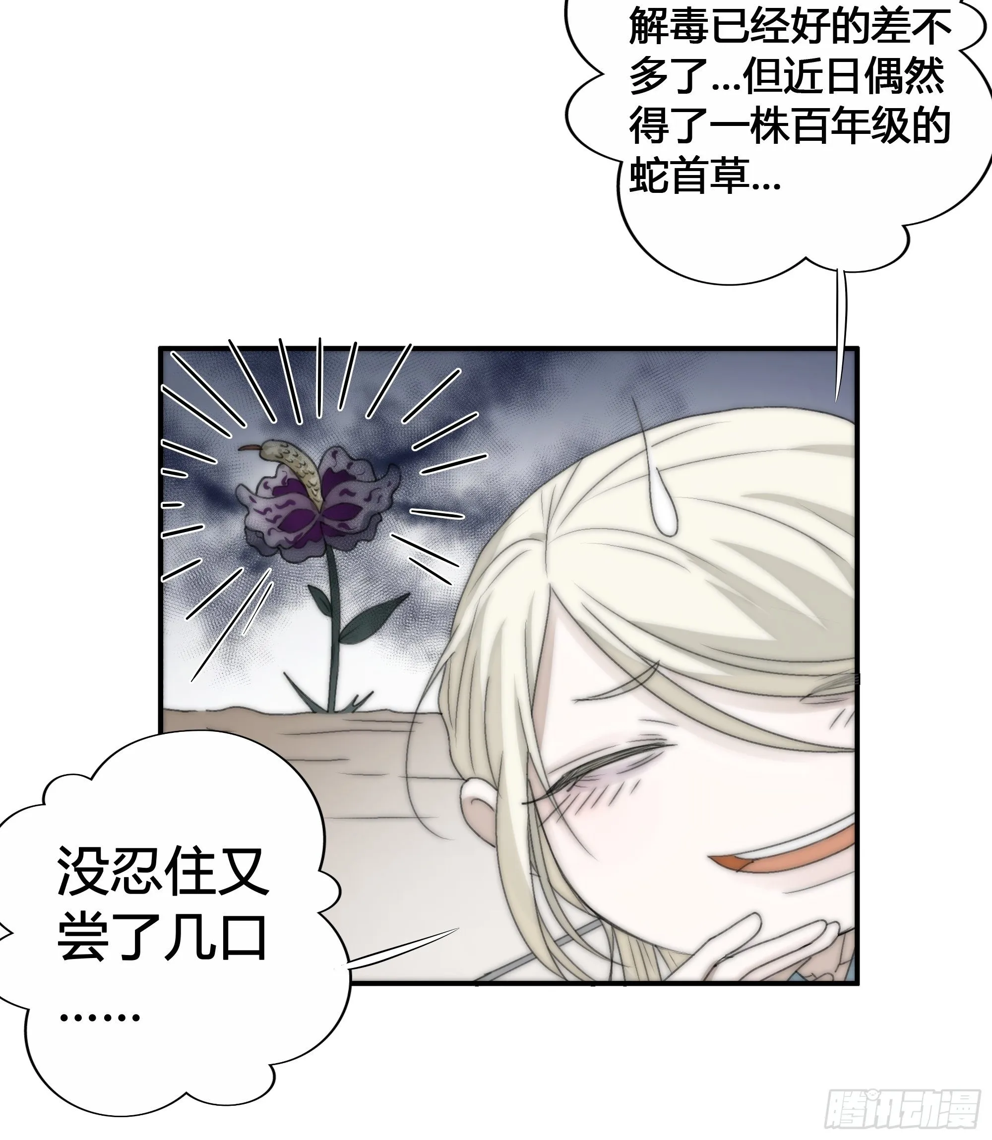 御药堂能救回她么…… 第20页