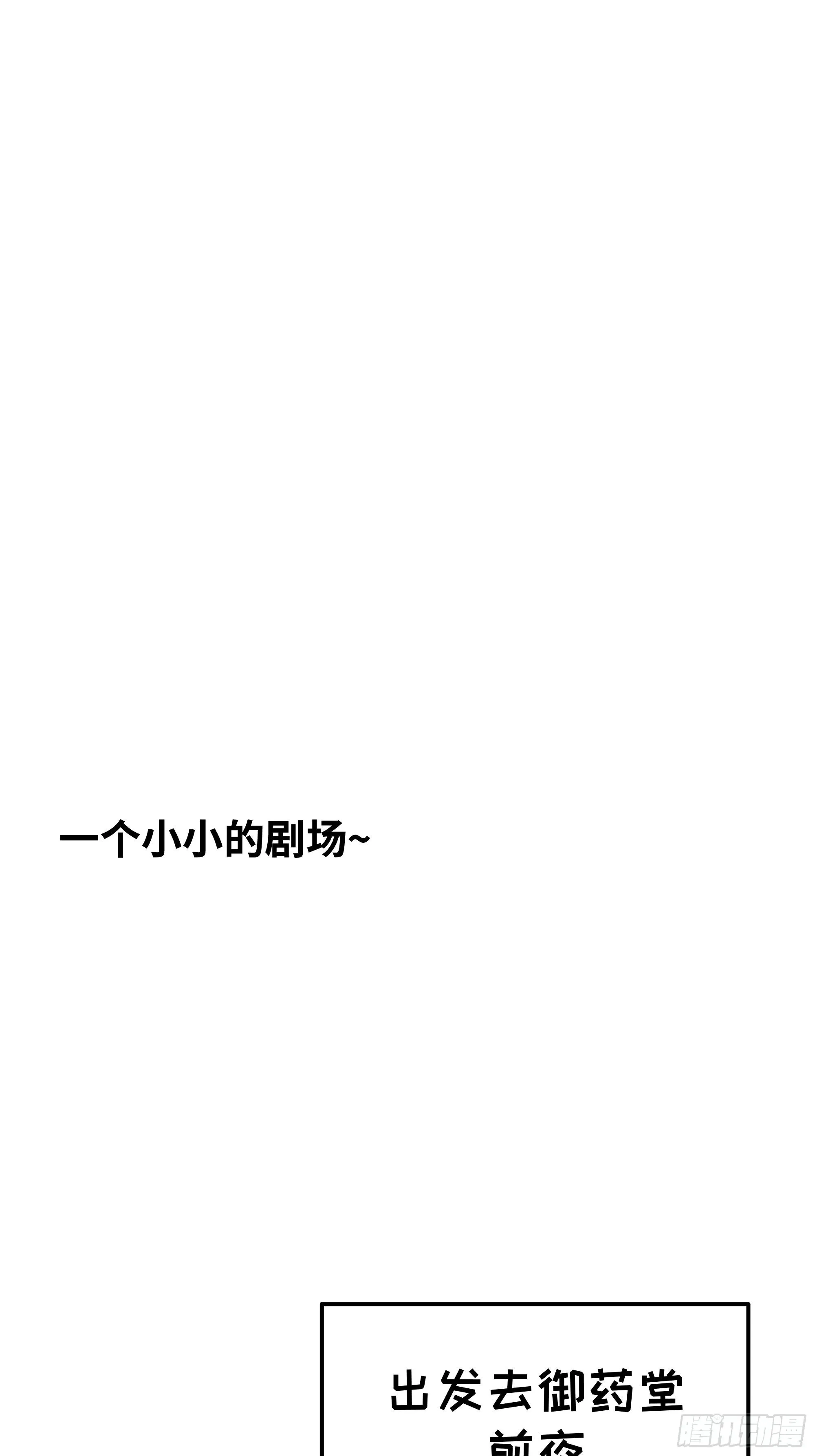 御药堂能救回她么…… 第29页