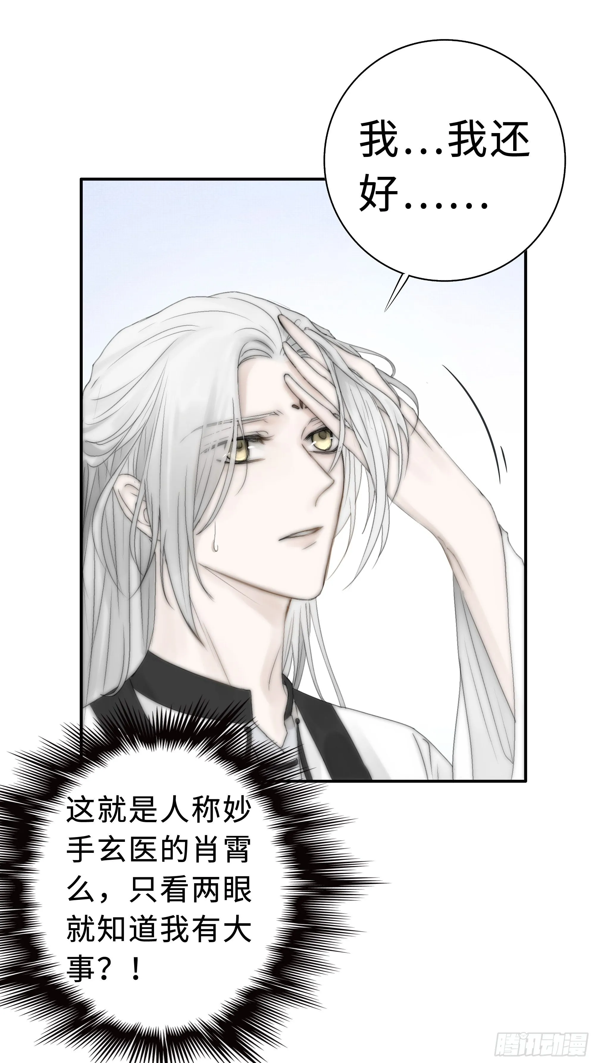 尊上在为公主隐瞒什么？ 第4页