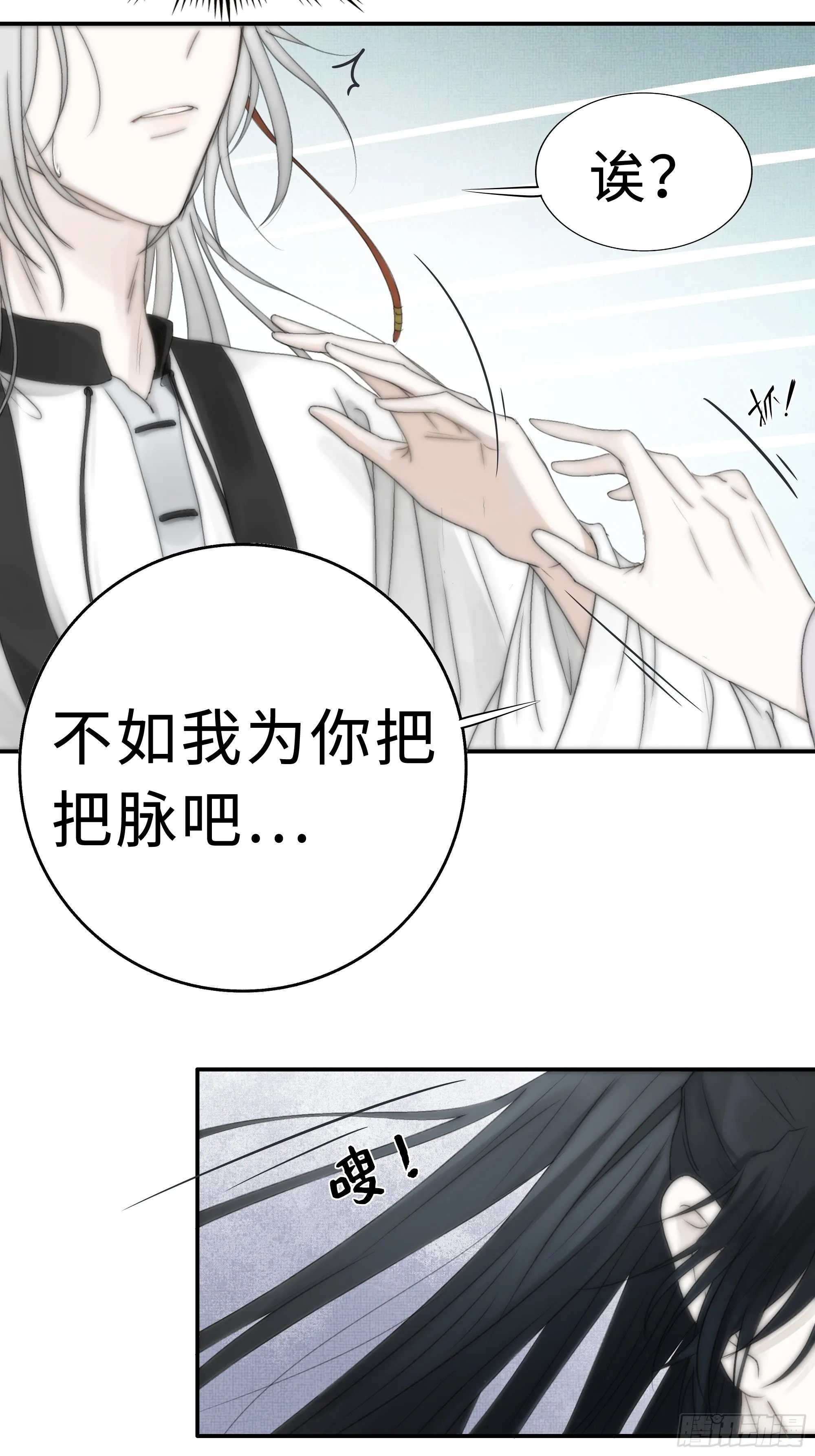 尊上在为公主隐瞒什么？ 第5页