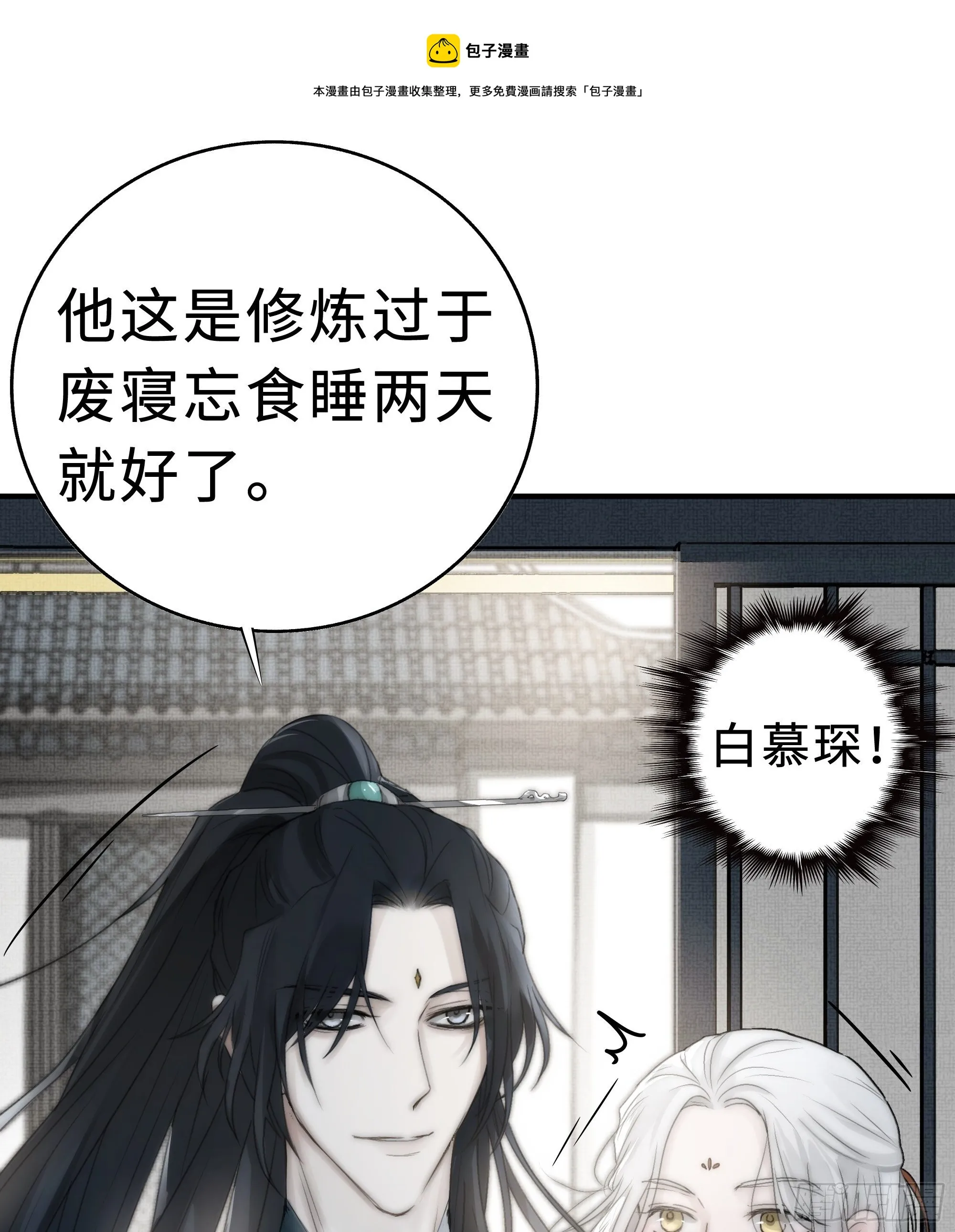 尊上在为公主隐瞒什么？ 第6页