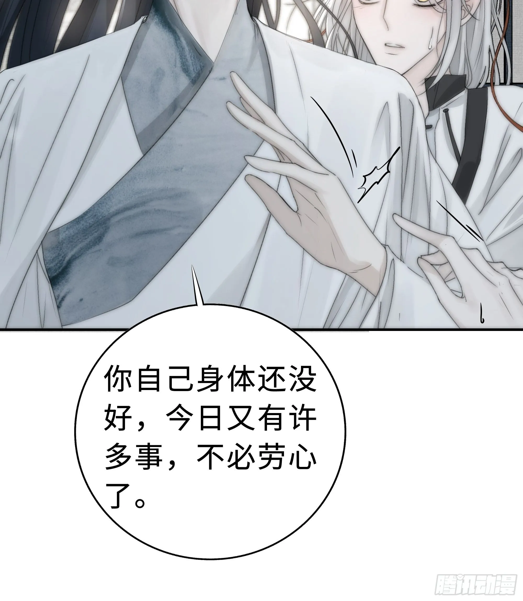 尊上在为公主隐瞒什么？ 第7页