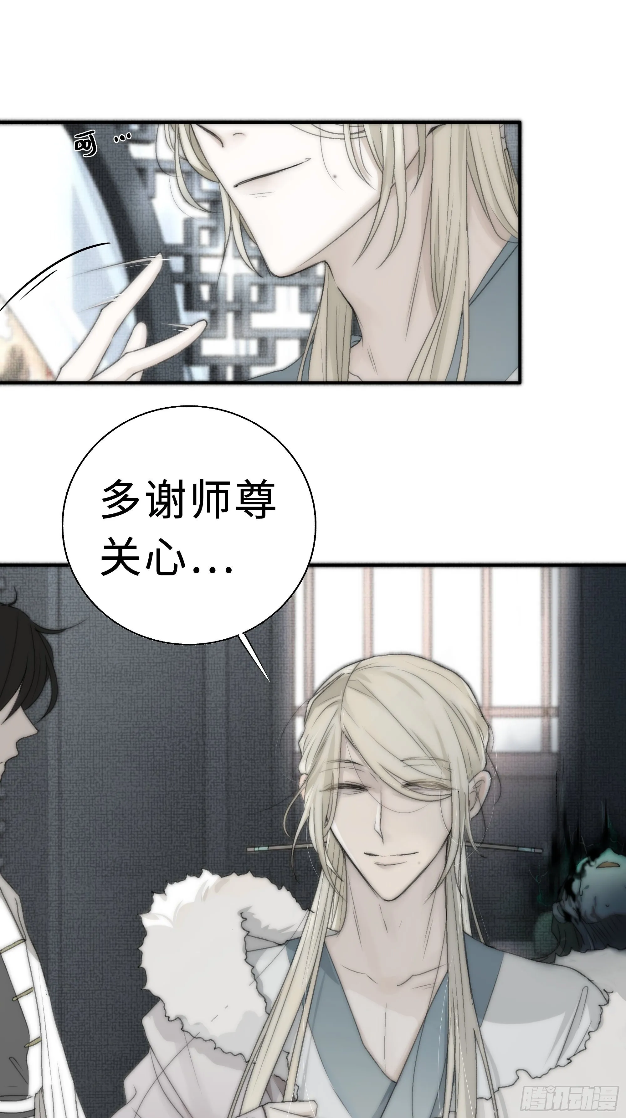 尊上在为公主隐瞒什么？ 第8页