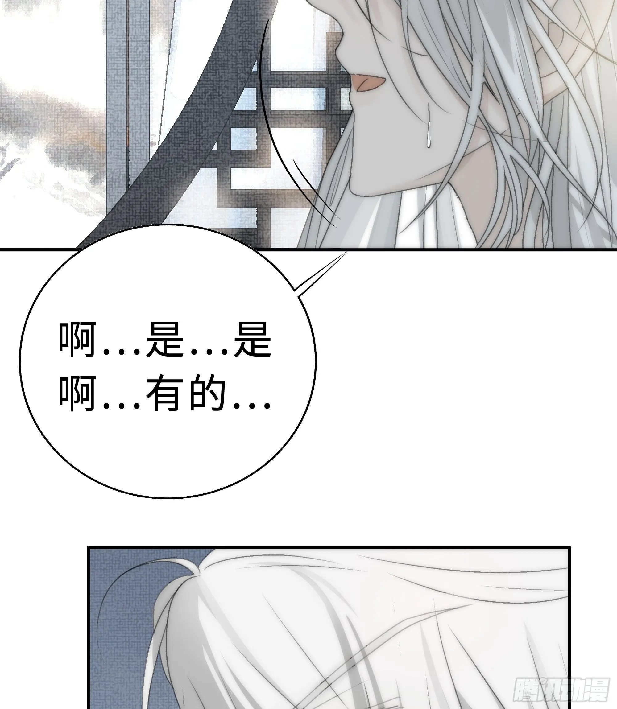 尊上在为公主隐瞒什么？ 第10页