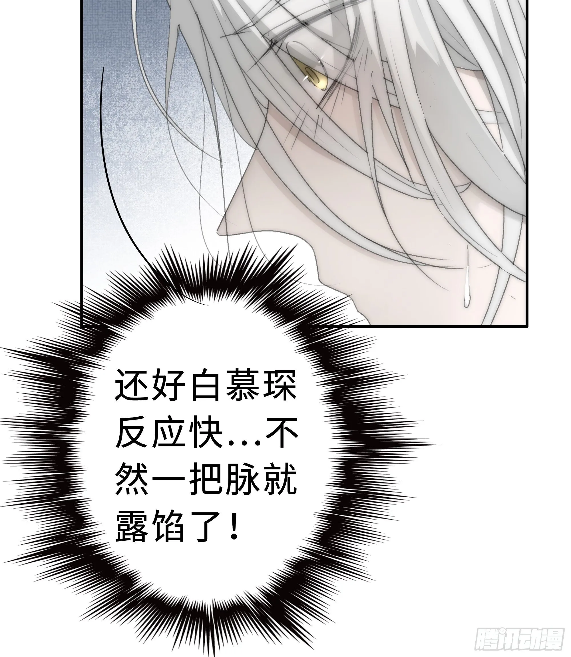 尊上在为公主隐瞒什么？ 第11页