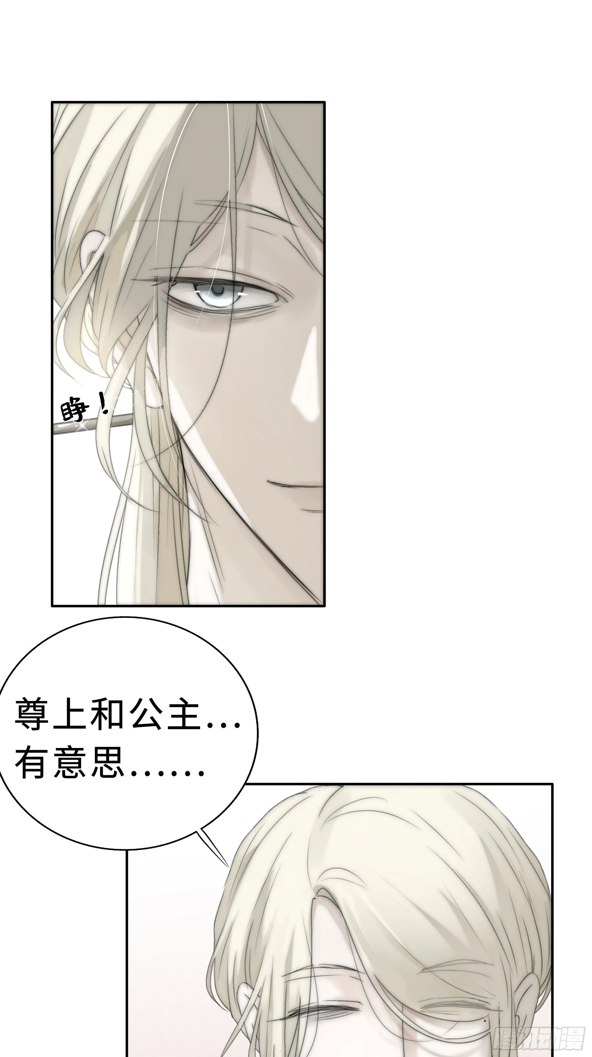 尊上在为公主隐瞒什么？ 第12页