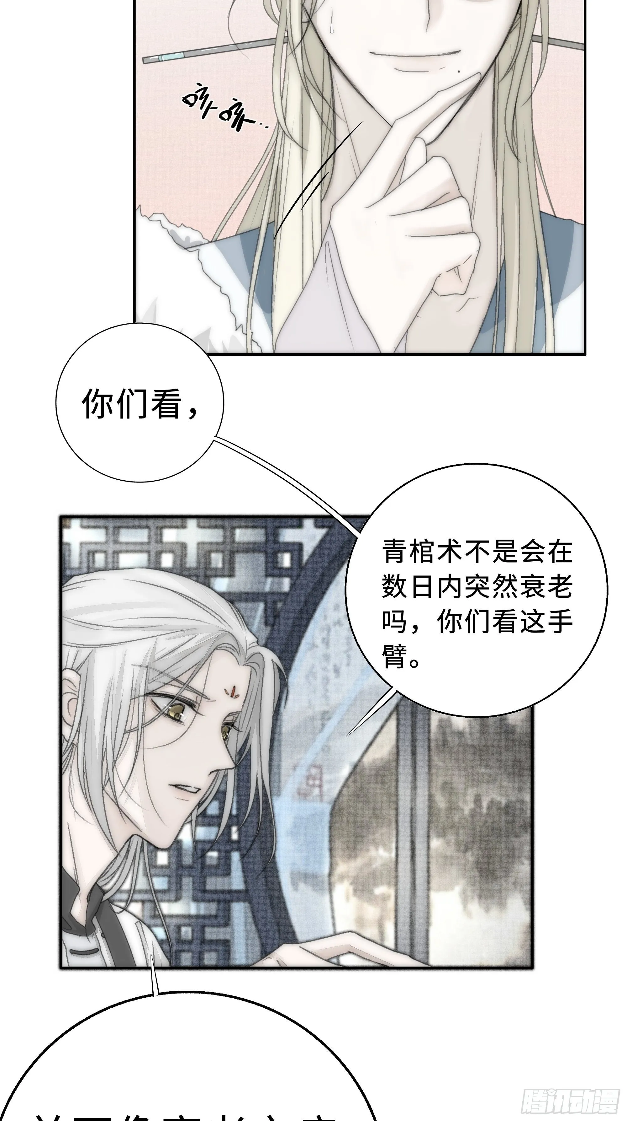 尊上在为公主隐瞒什么？ 第13页