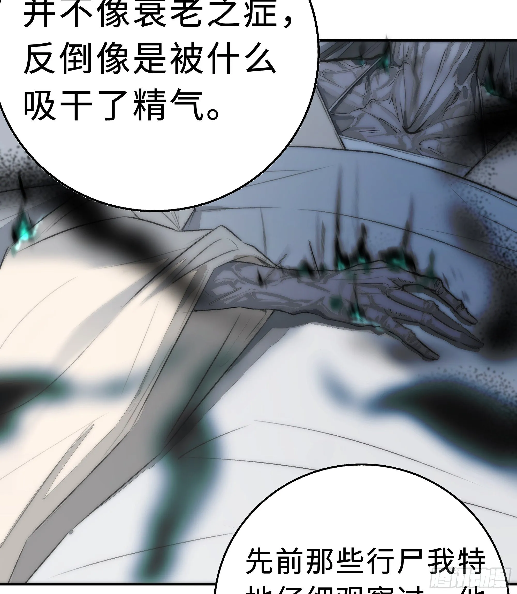 尊上在为公主隐瞒什么？ 第14页
