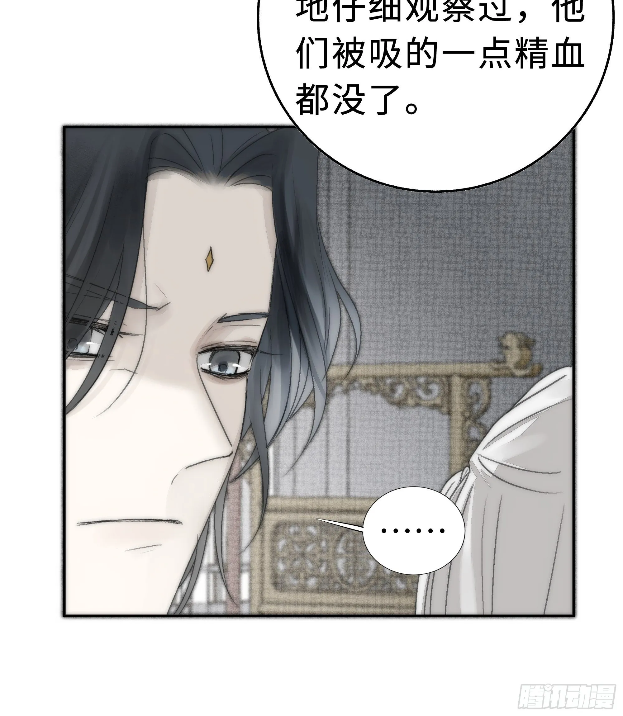 尊上在为公主隐瞒什么？ 第15页