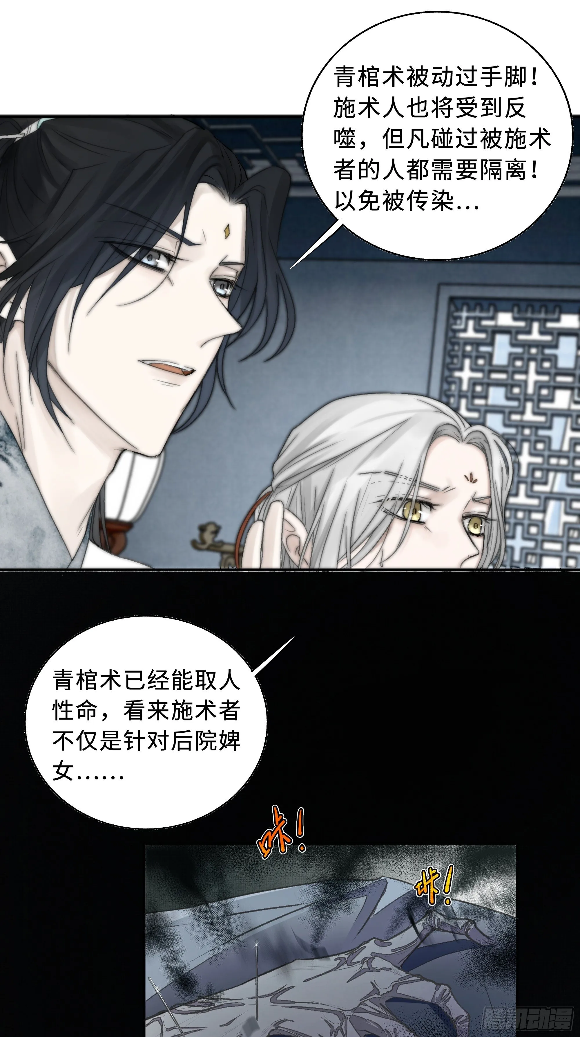 尊上在为公主隐瞒什么？ 第24页
