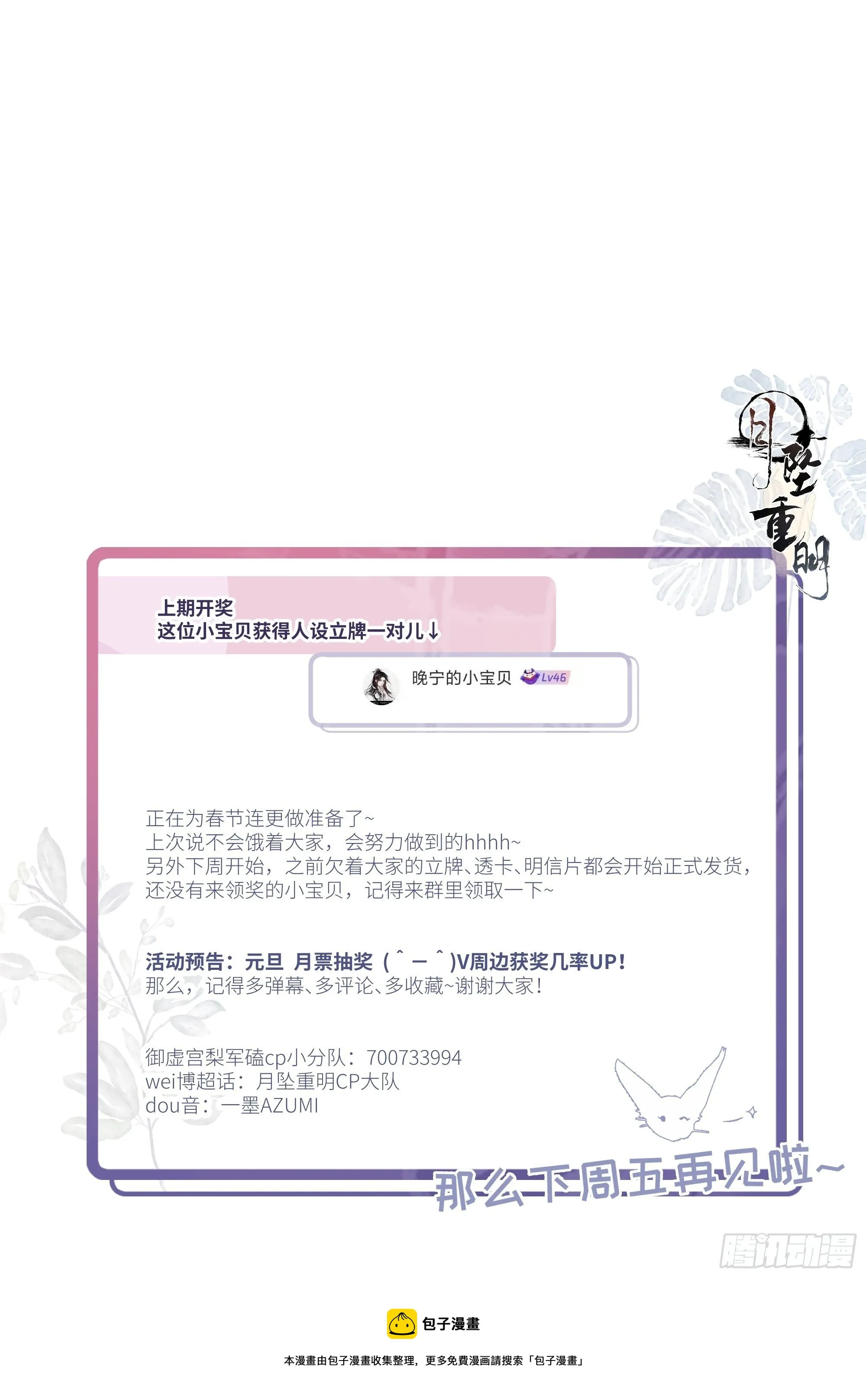 尊上在为公主隐瞒什么？ 第33页