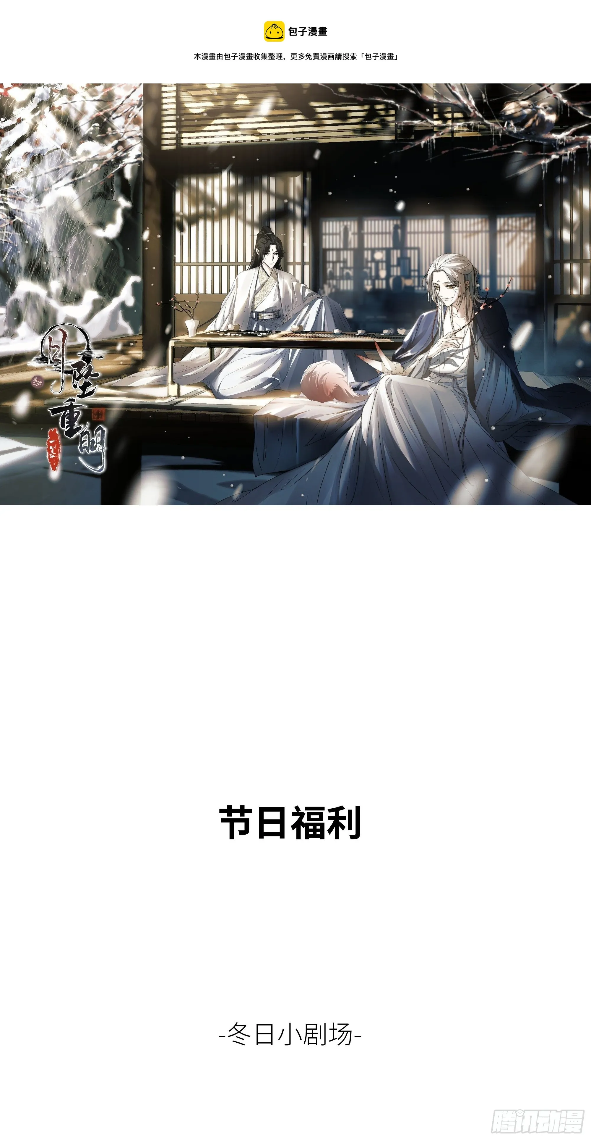 加更小剧场：圣诞快乐~~ 第1页