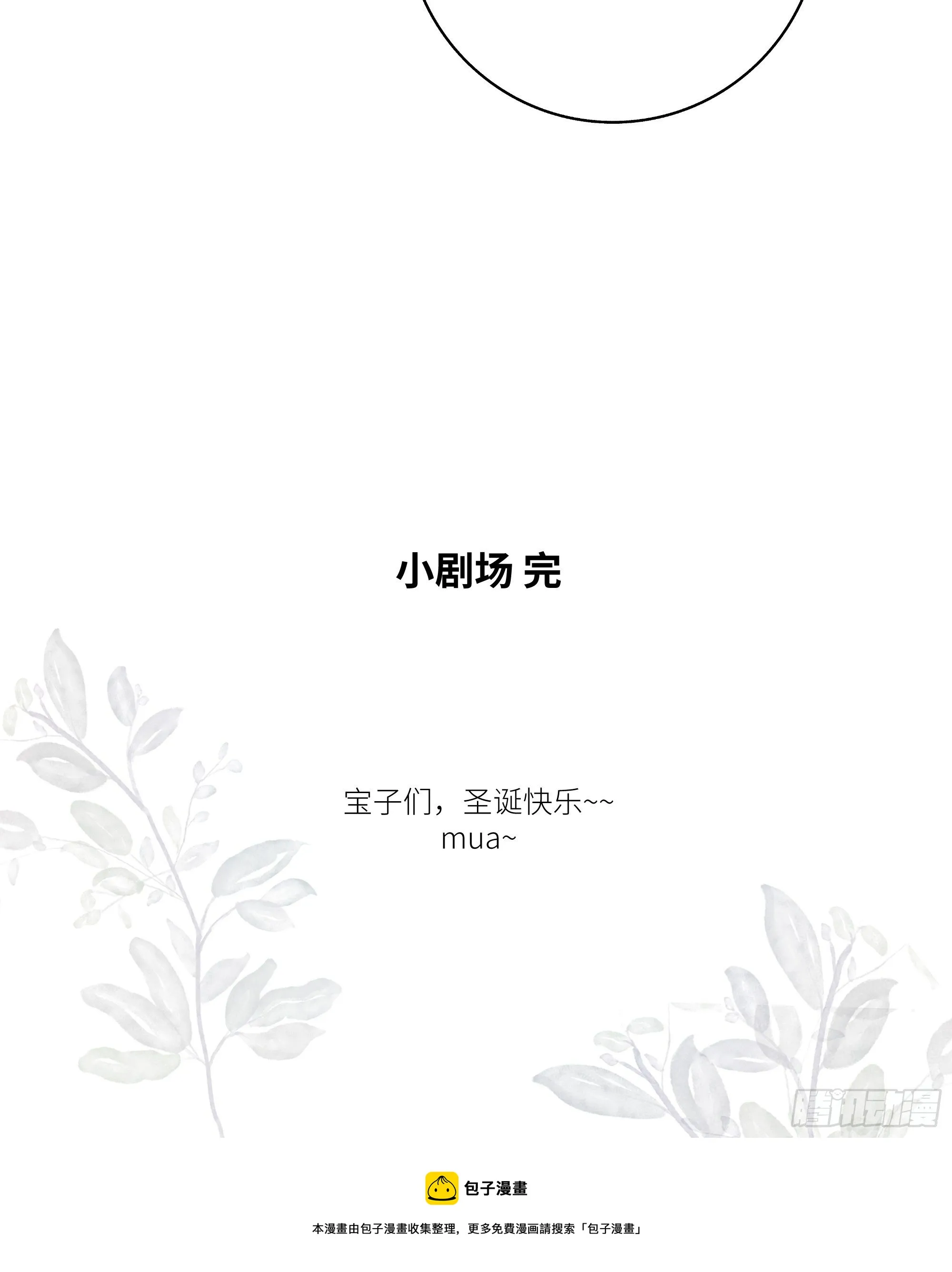 加更小剧场：圣诞快乐~~ 第19页