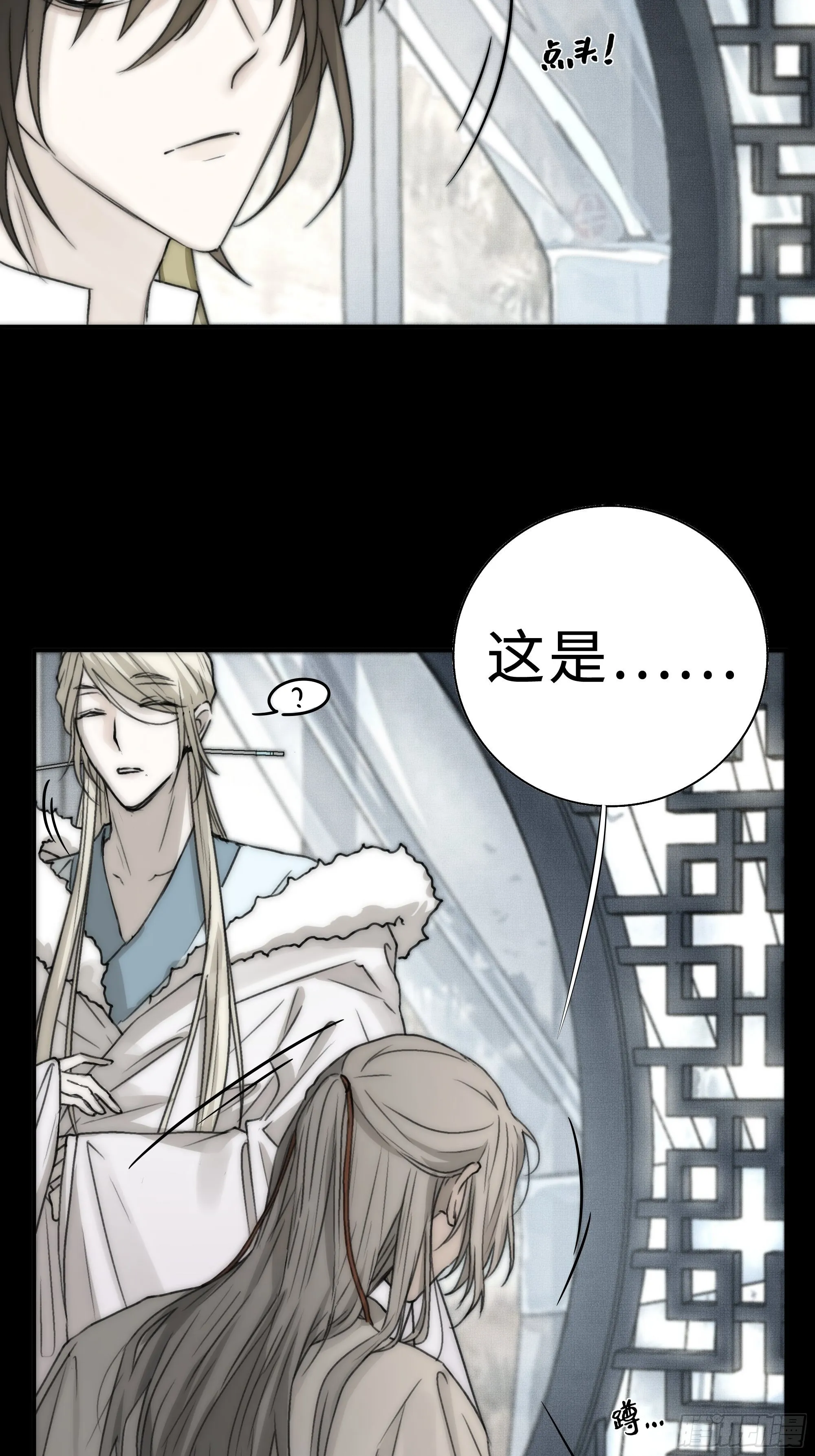 谁稀罕你保护！ 第21页