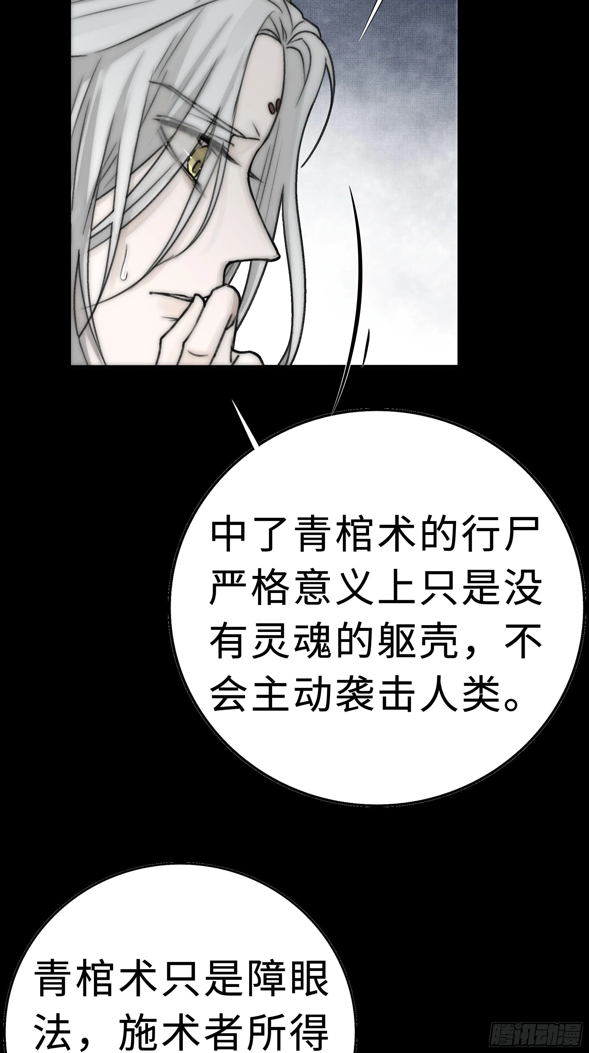 谁稀罕你保护！ 第25页
