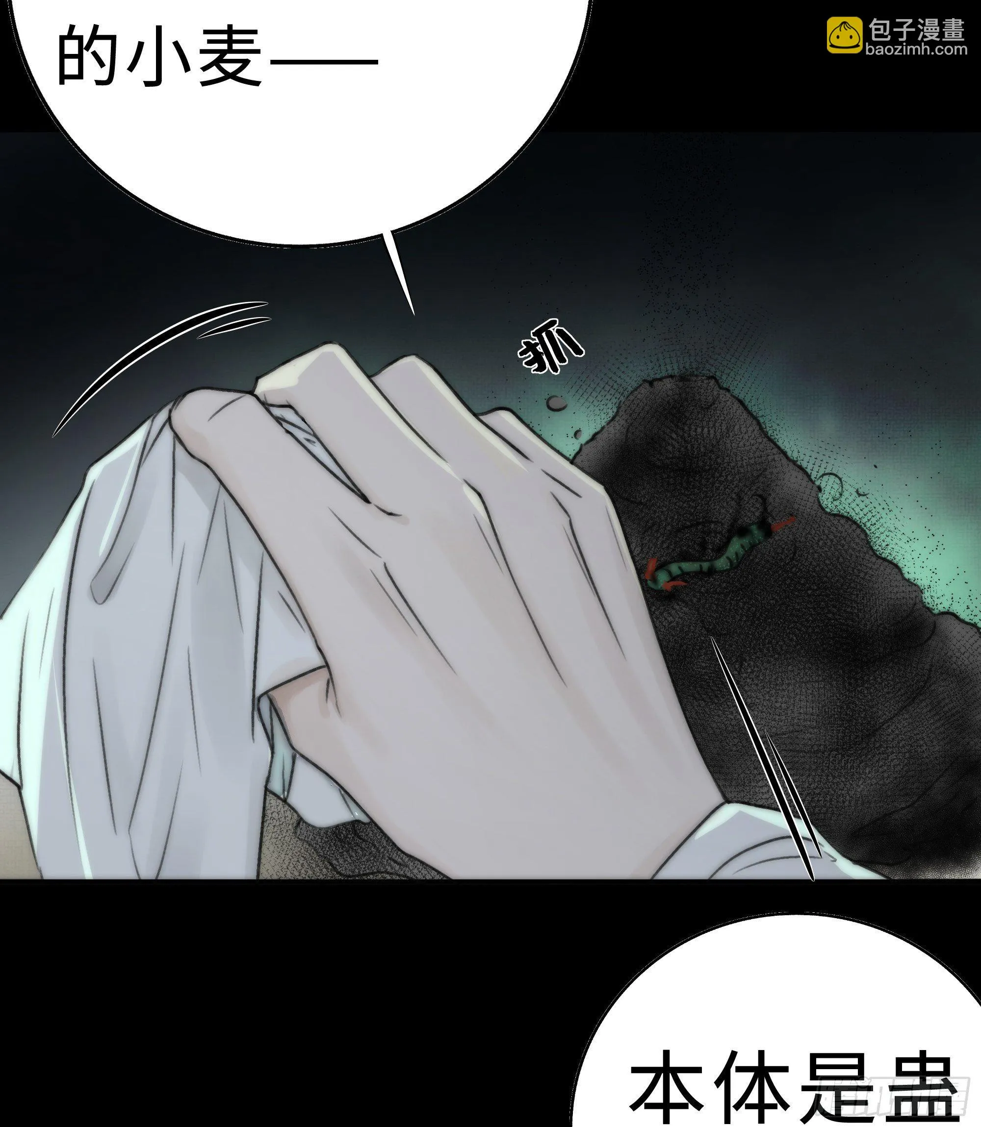 谁稀罕你保护！ 第26页