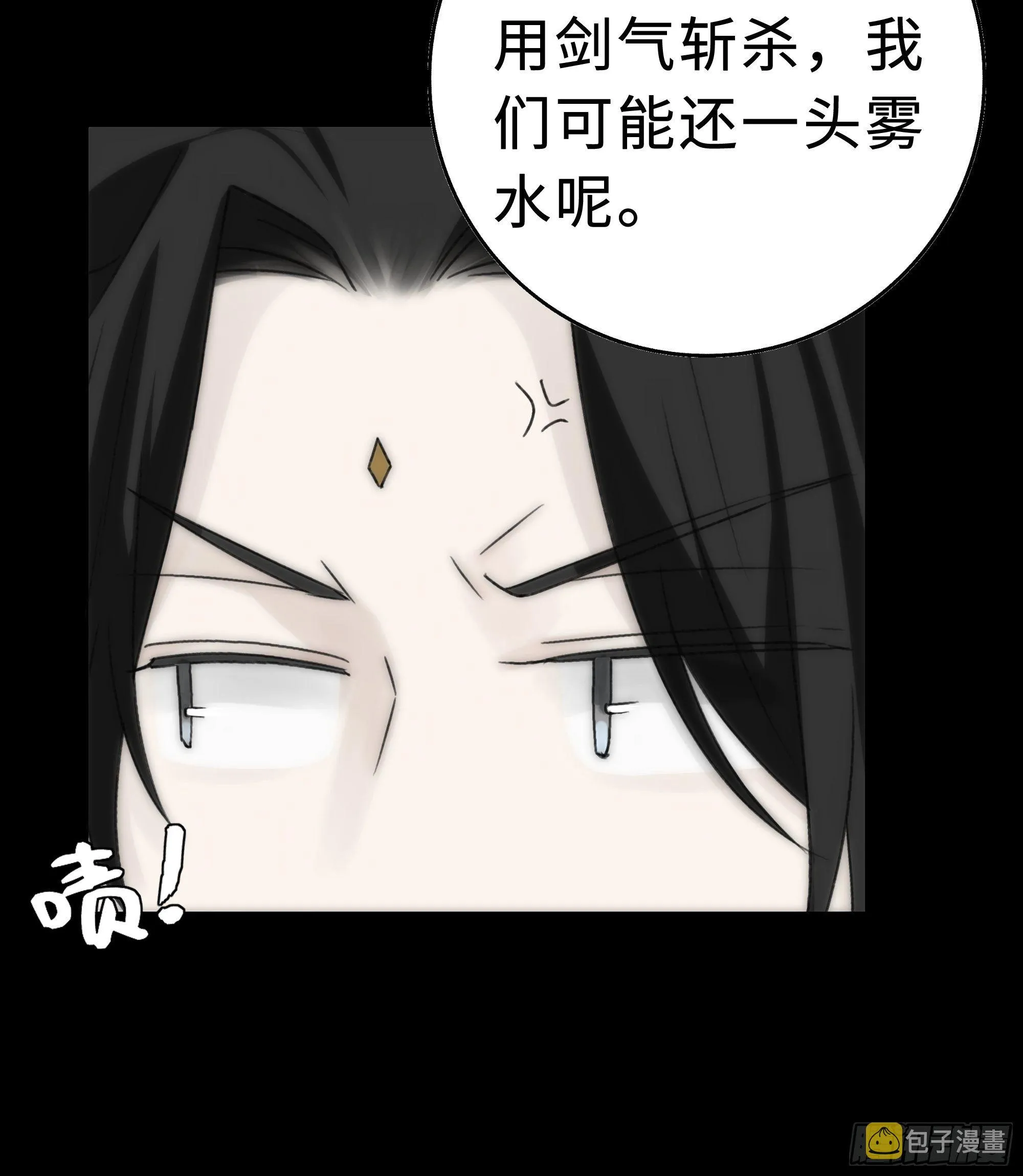 谁稀罕你保护！ 第31页