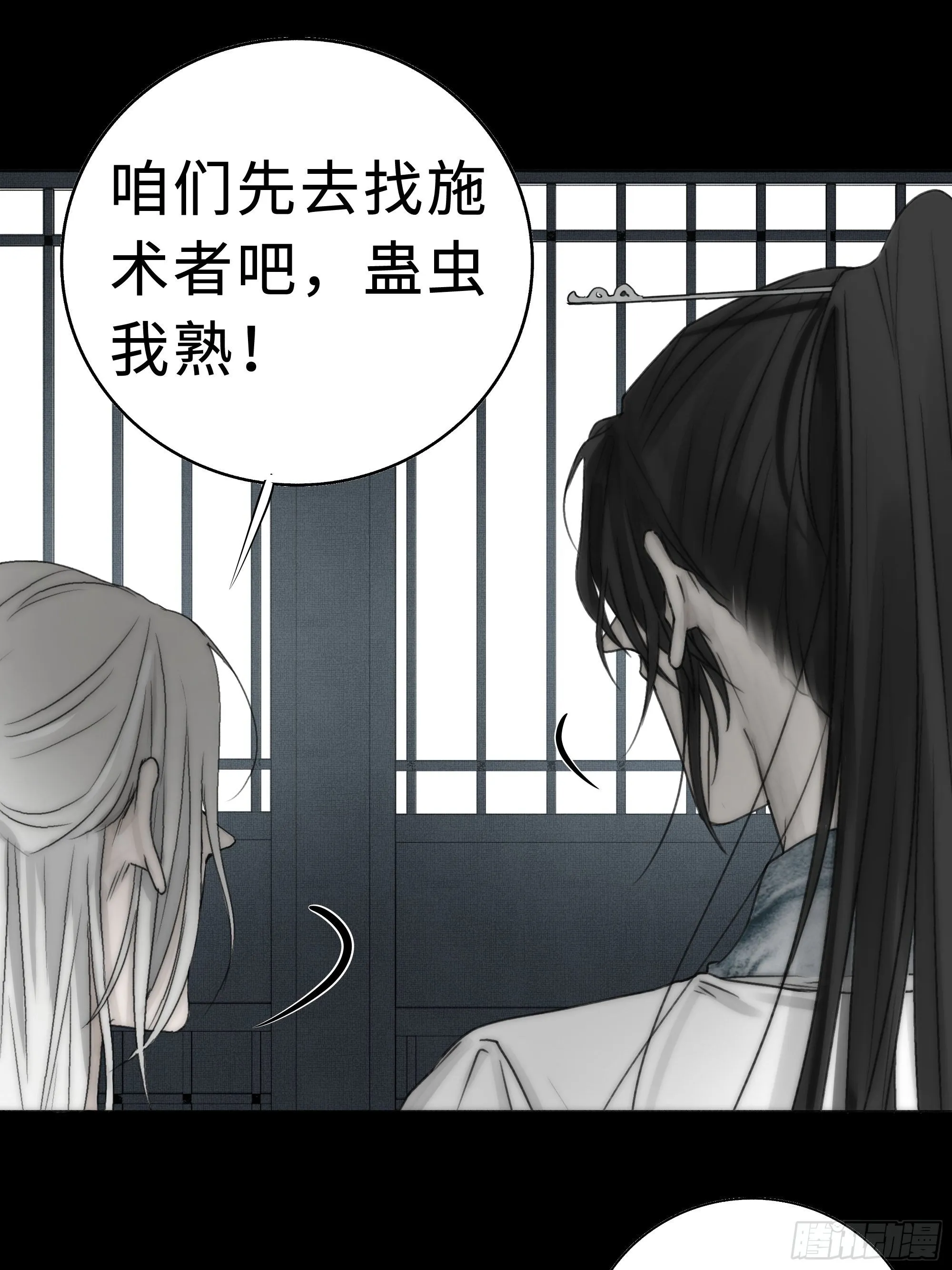 谁稀罕你保护！ 第32页