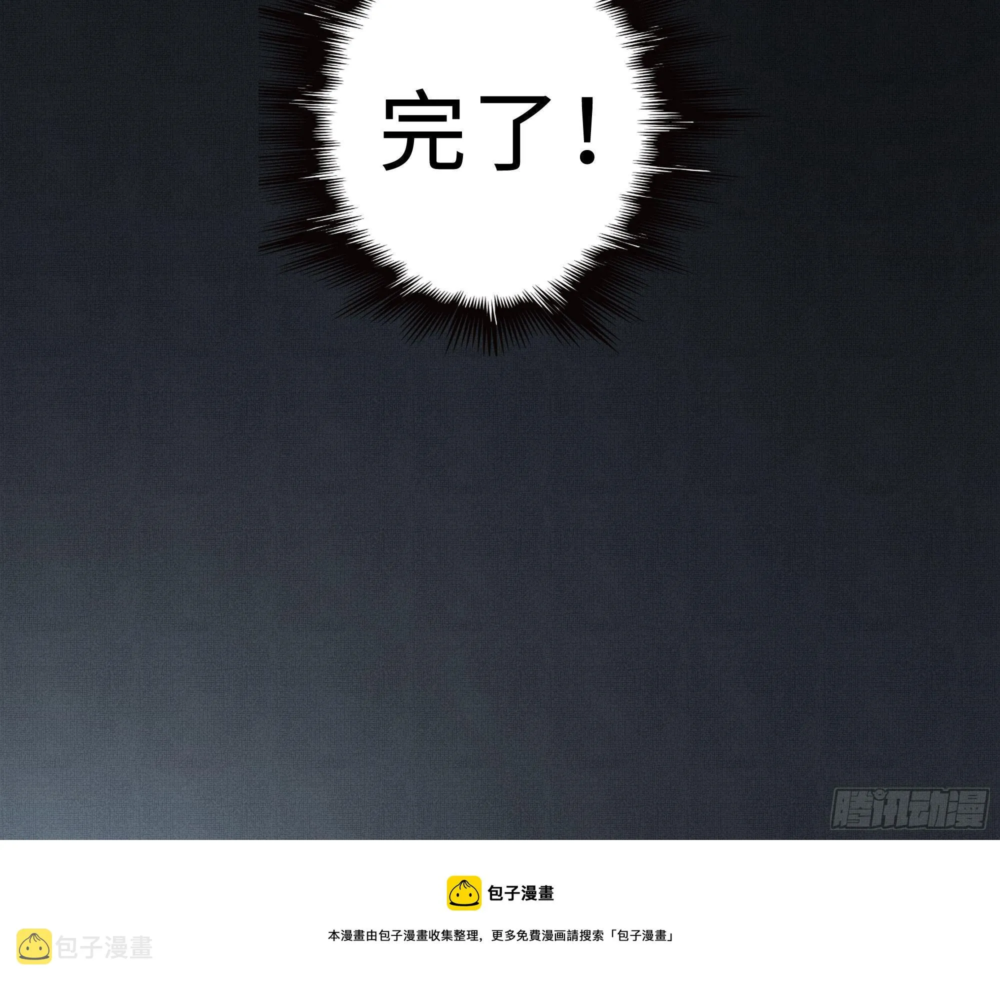 谁稀罕你保护！ 第35页