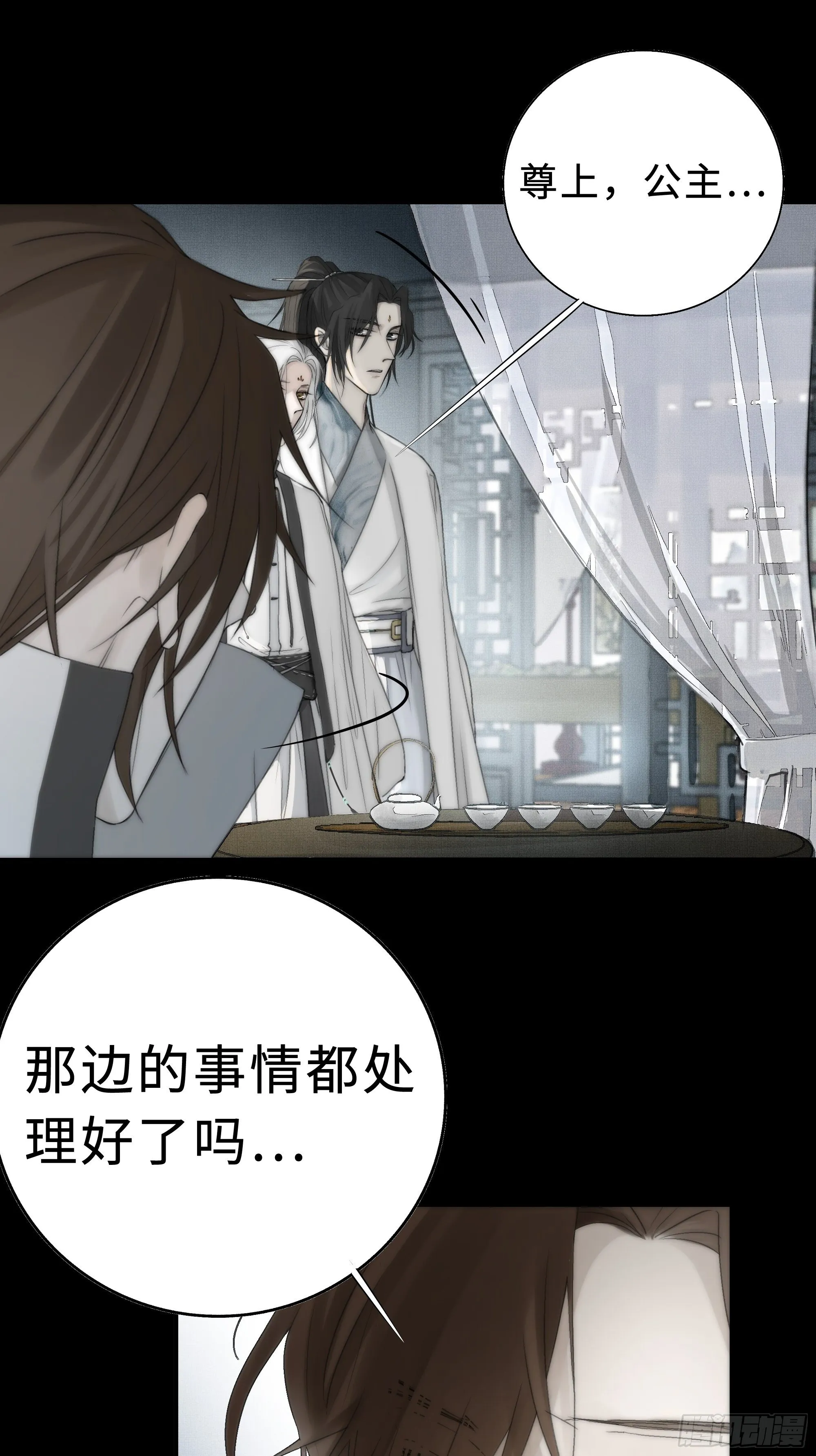 在我还有意识的时候，杀了我…… 第9页