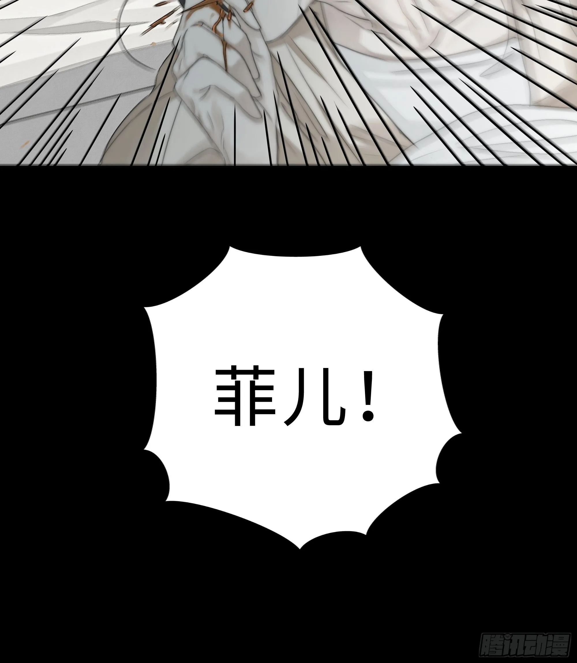 在我还有意识的时候，杀了我…… 第12页
