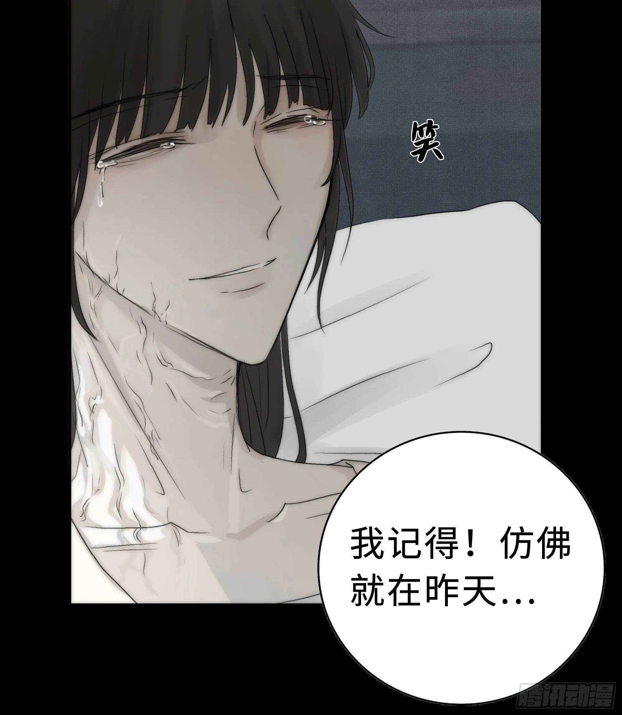 在我还有意识的时候，杀了我…… 第24页