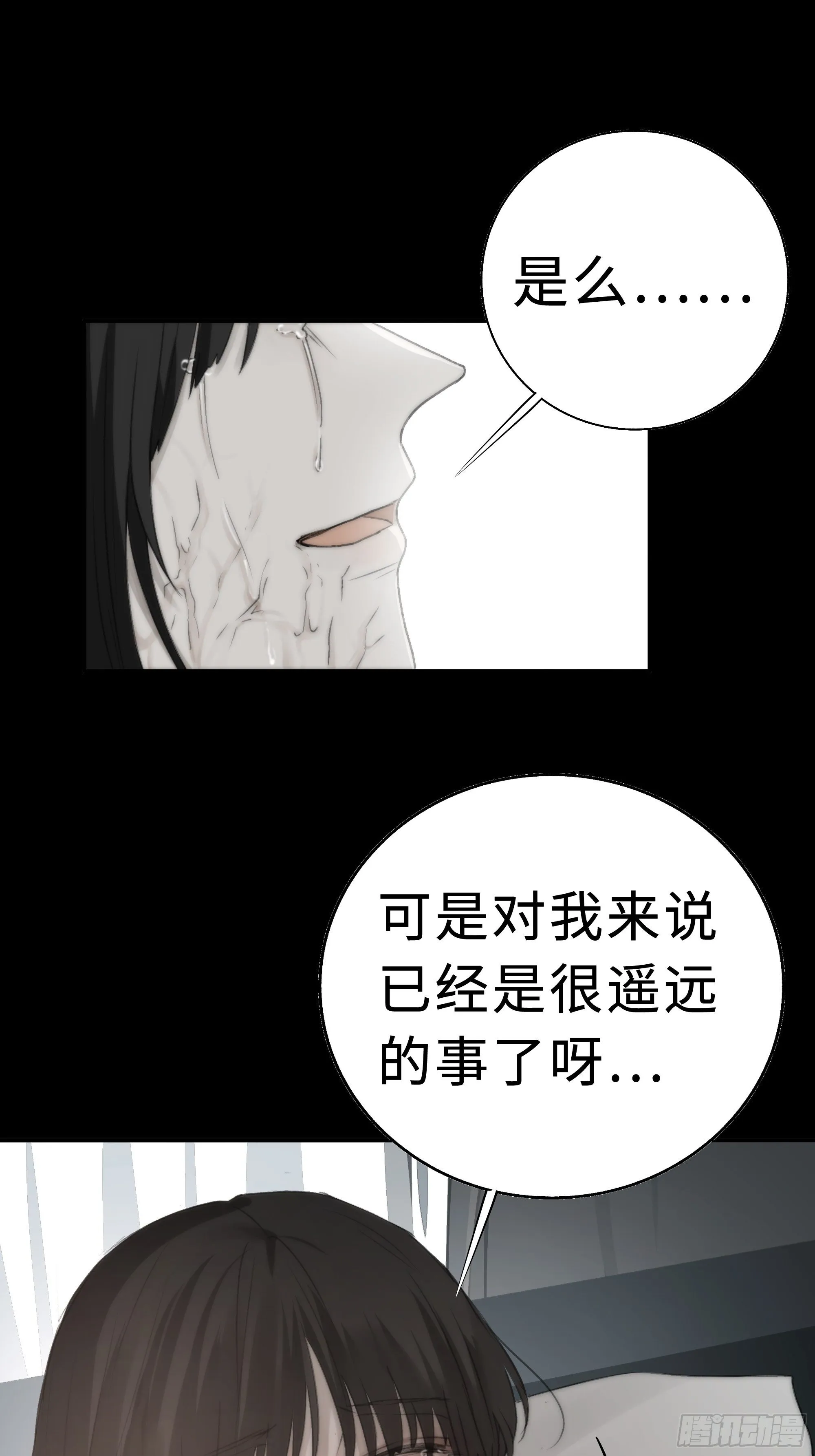 在我还有意识的时候，杀了我…… 第25页