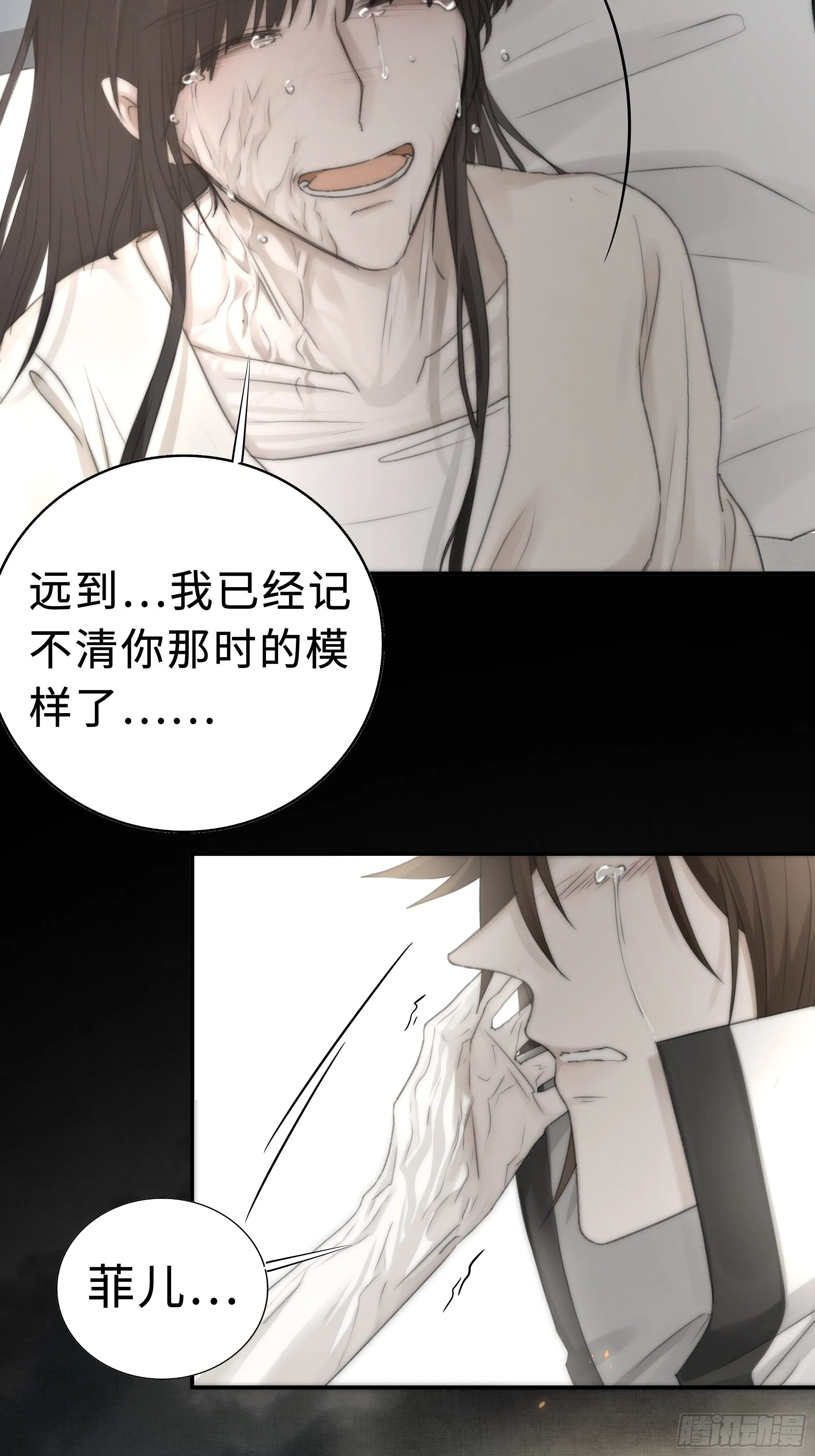 在我还有意识的时候，杀了我…… 第26页