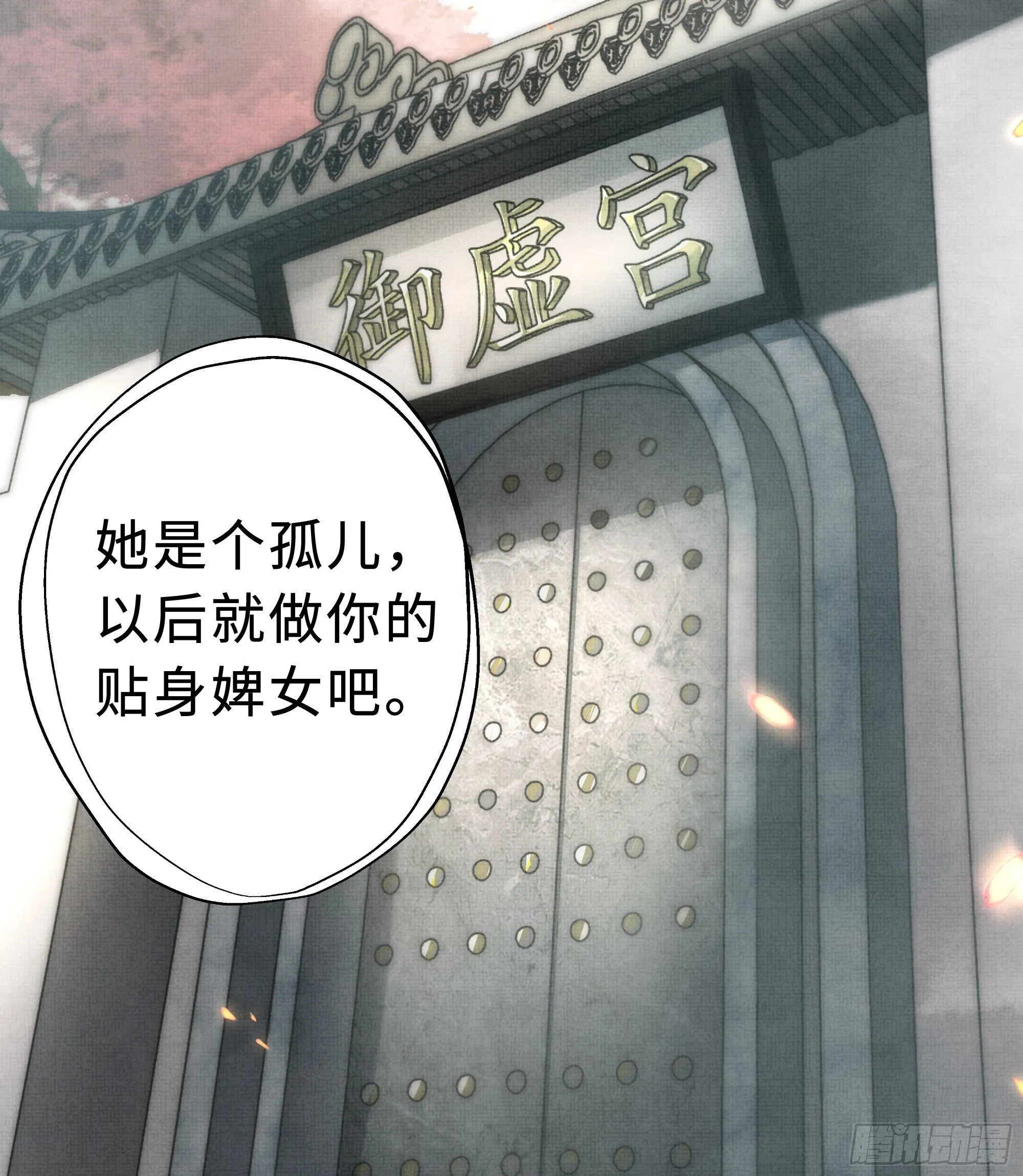 在我还有意识的时候，杀了我…… 第28页