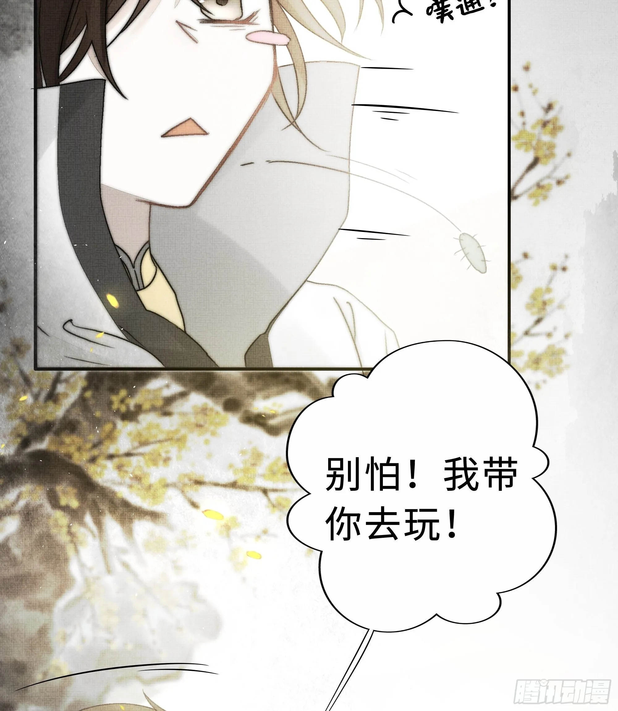 在我还有意识的时候，杀了我…… 第31页