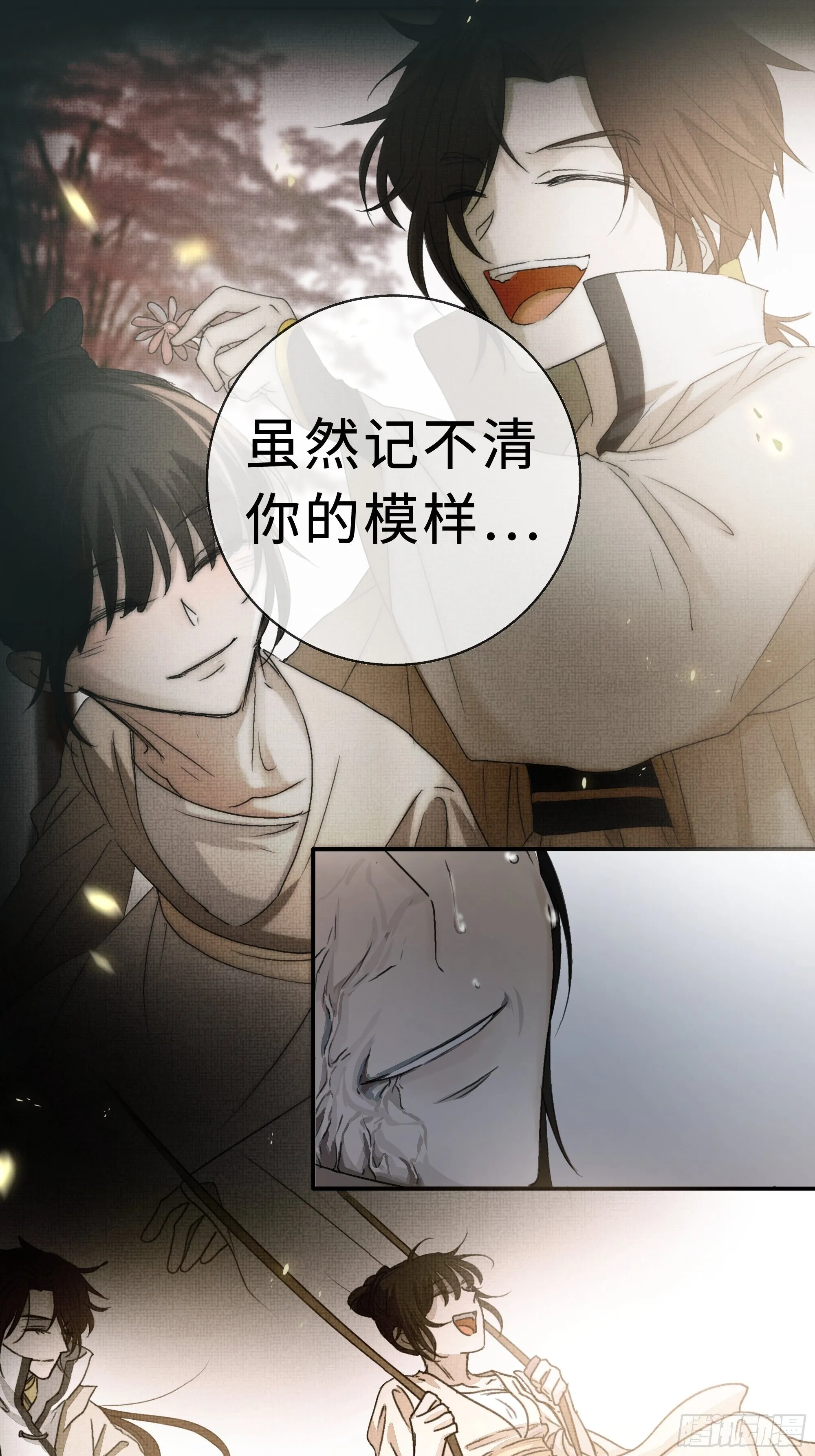 在我还有意识的时候，杀了我…… 第33页
