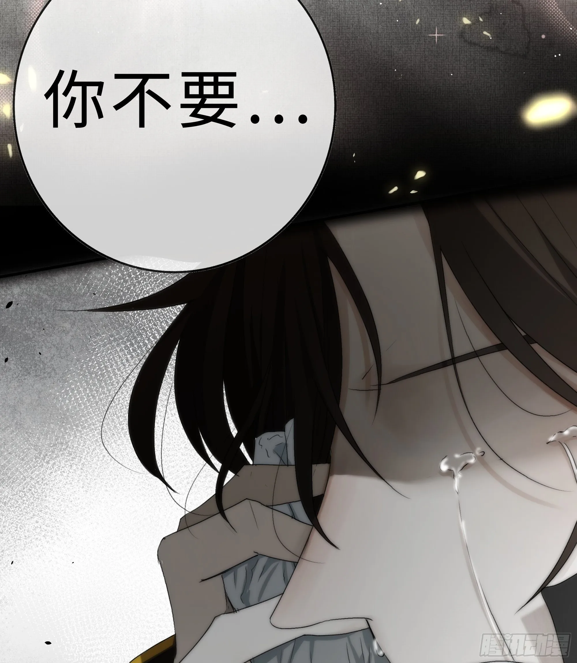 在我还有意识的时候，杀了我…… 第35页