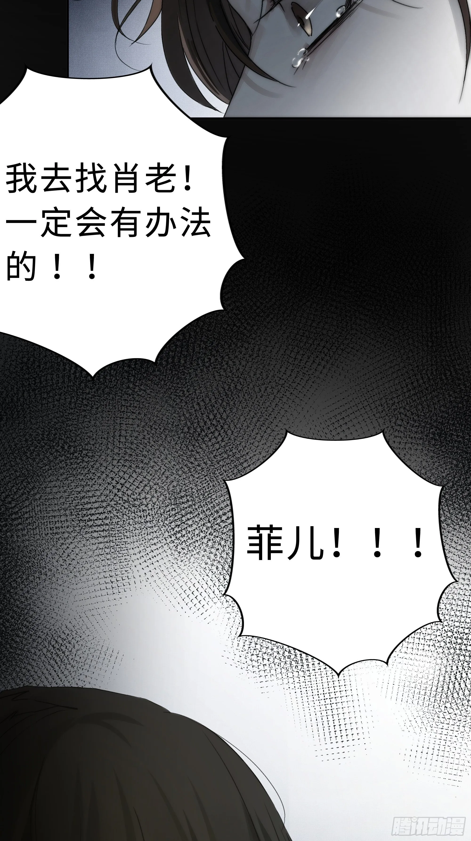 在我还有意识的时候，杀了我…… 第38页