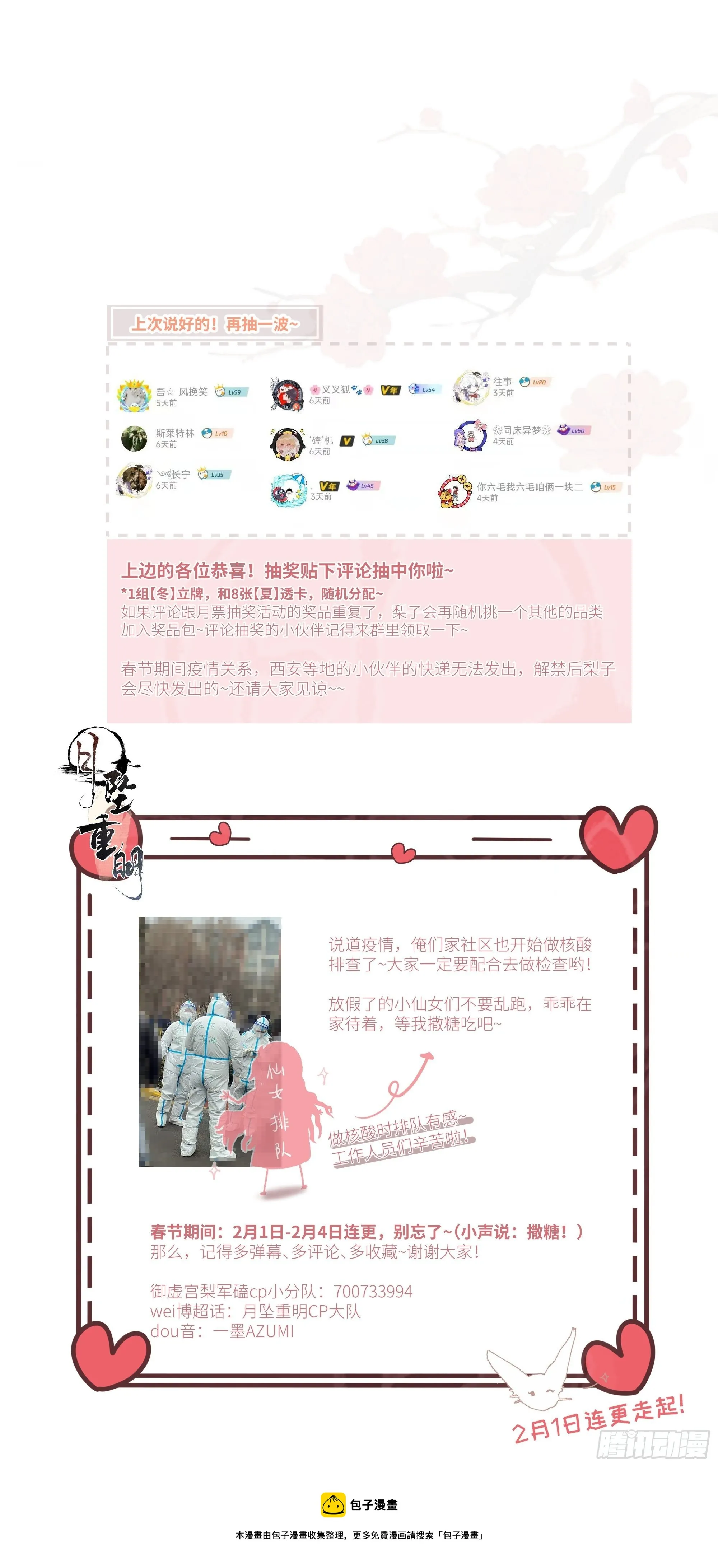 如果你我之间也需做出抉择 第46页