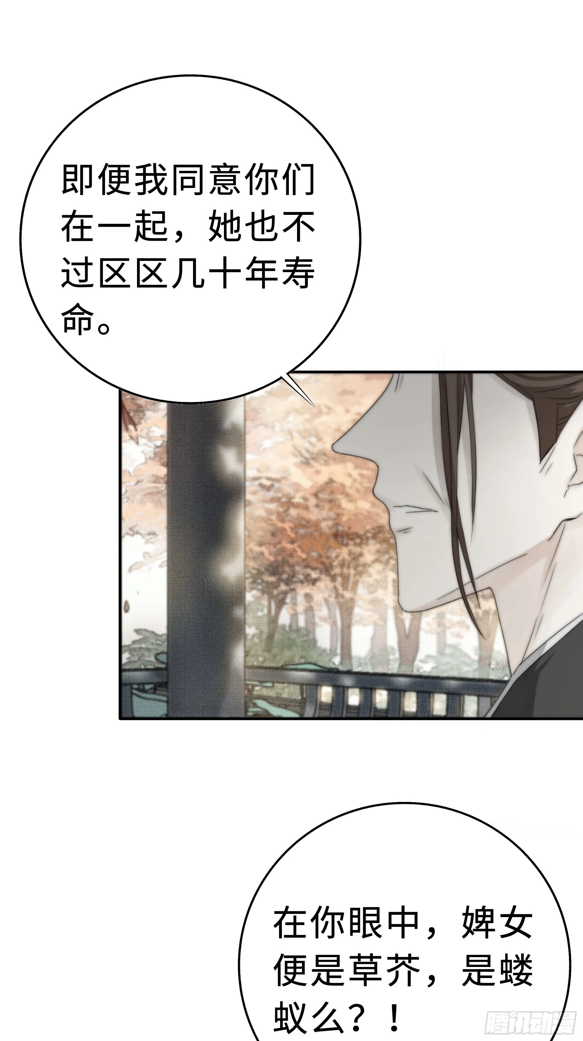 缘生又灭，不悔执迷 第27页