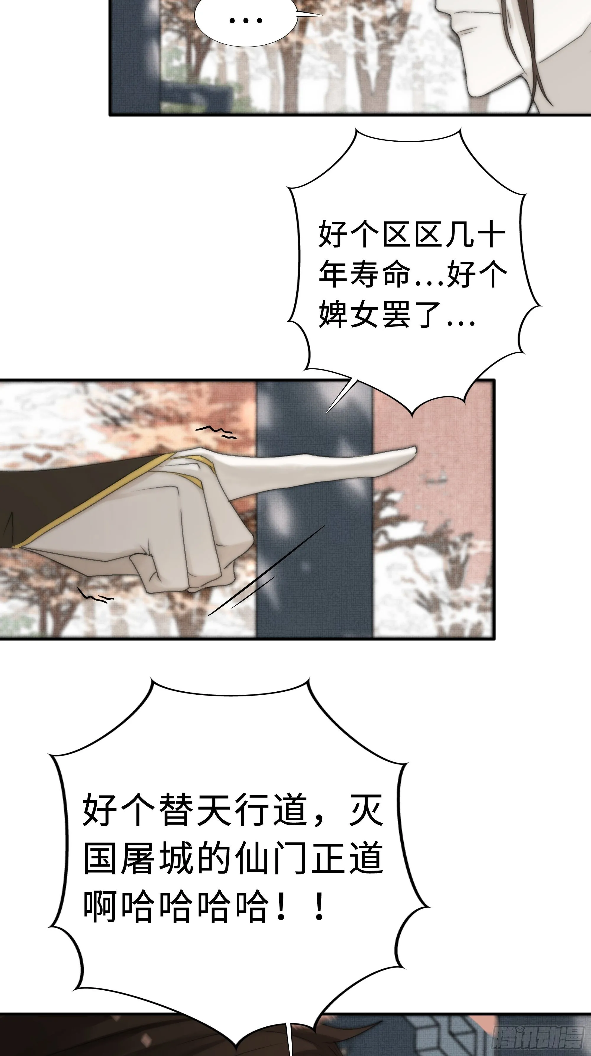 缘生又灭，不悔执迷 第32页