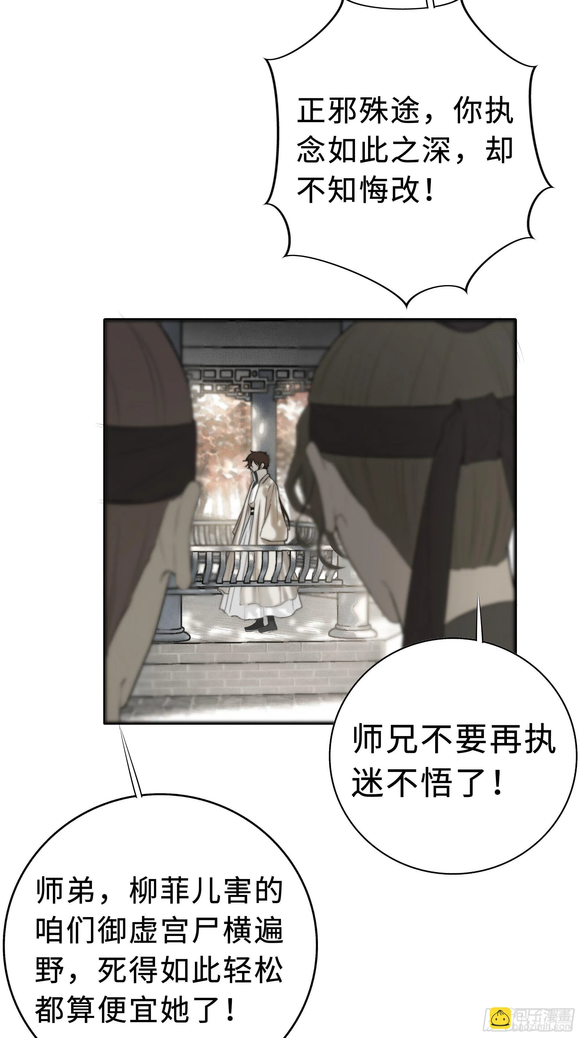 缘生又灭，不悔执迷 第36页