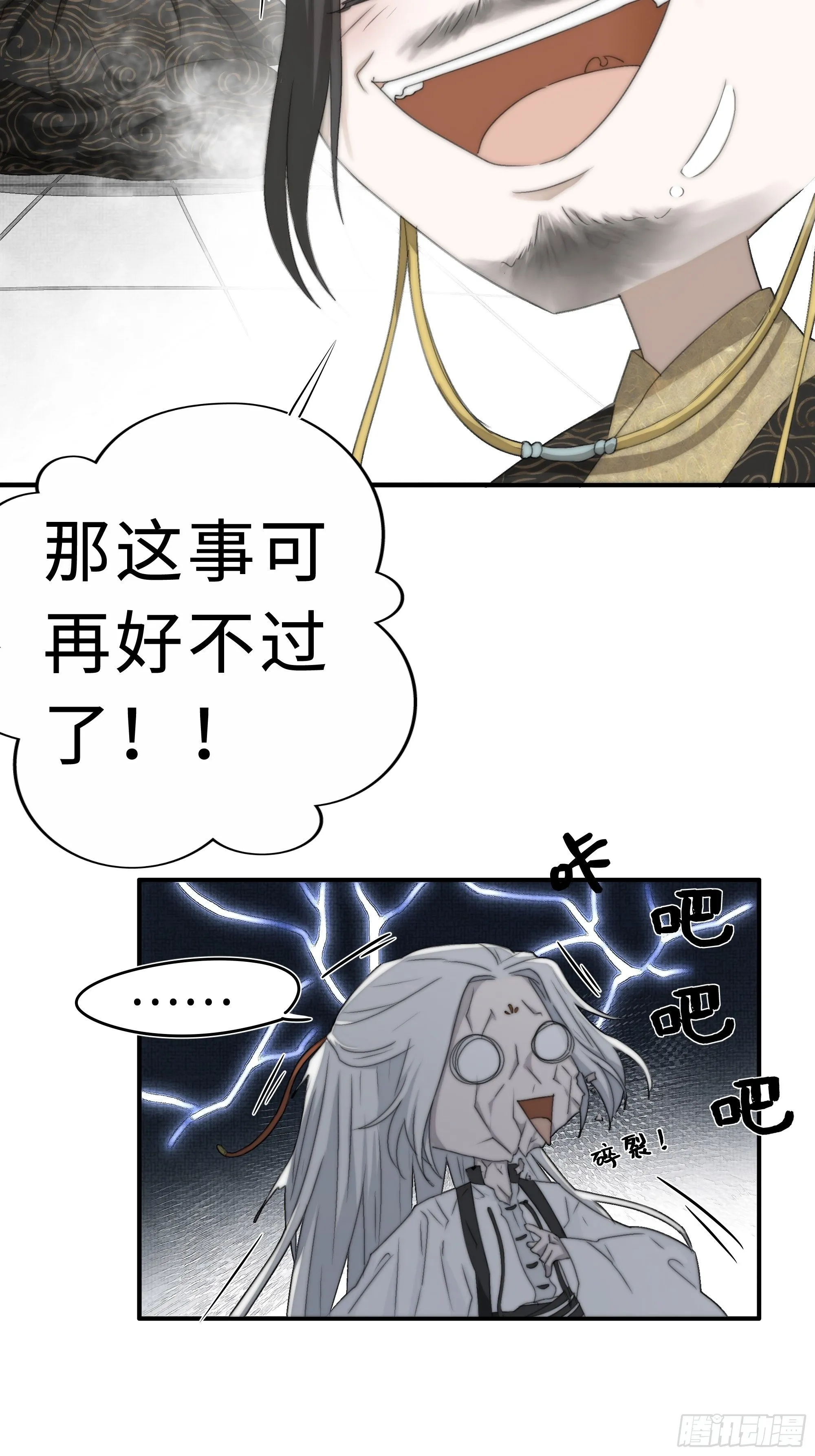 这事再好不过了！ 第15页