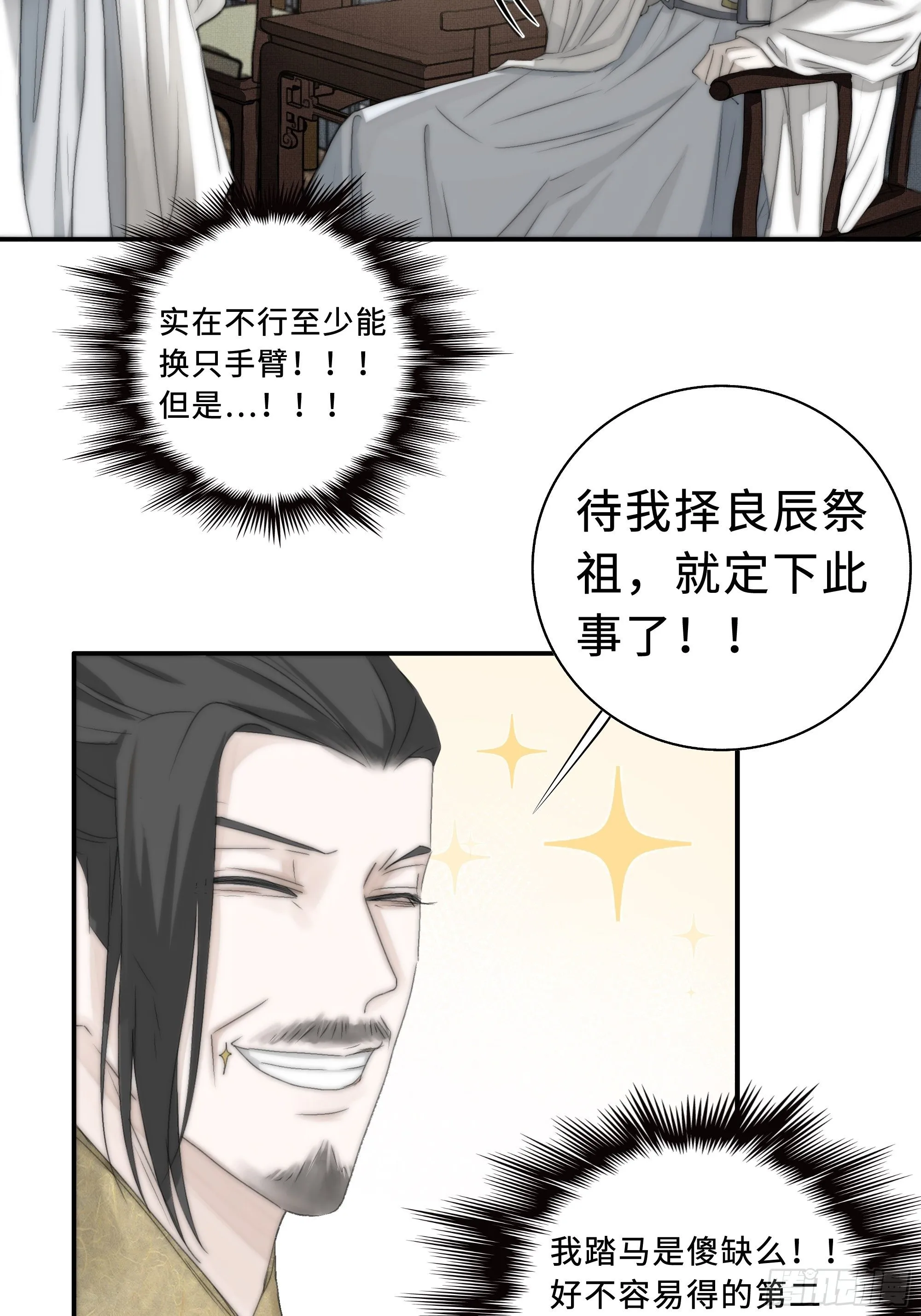 这事再好不过了！ 第20页